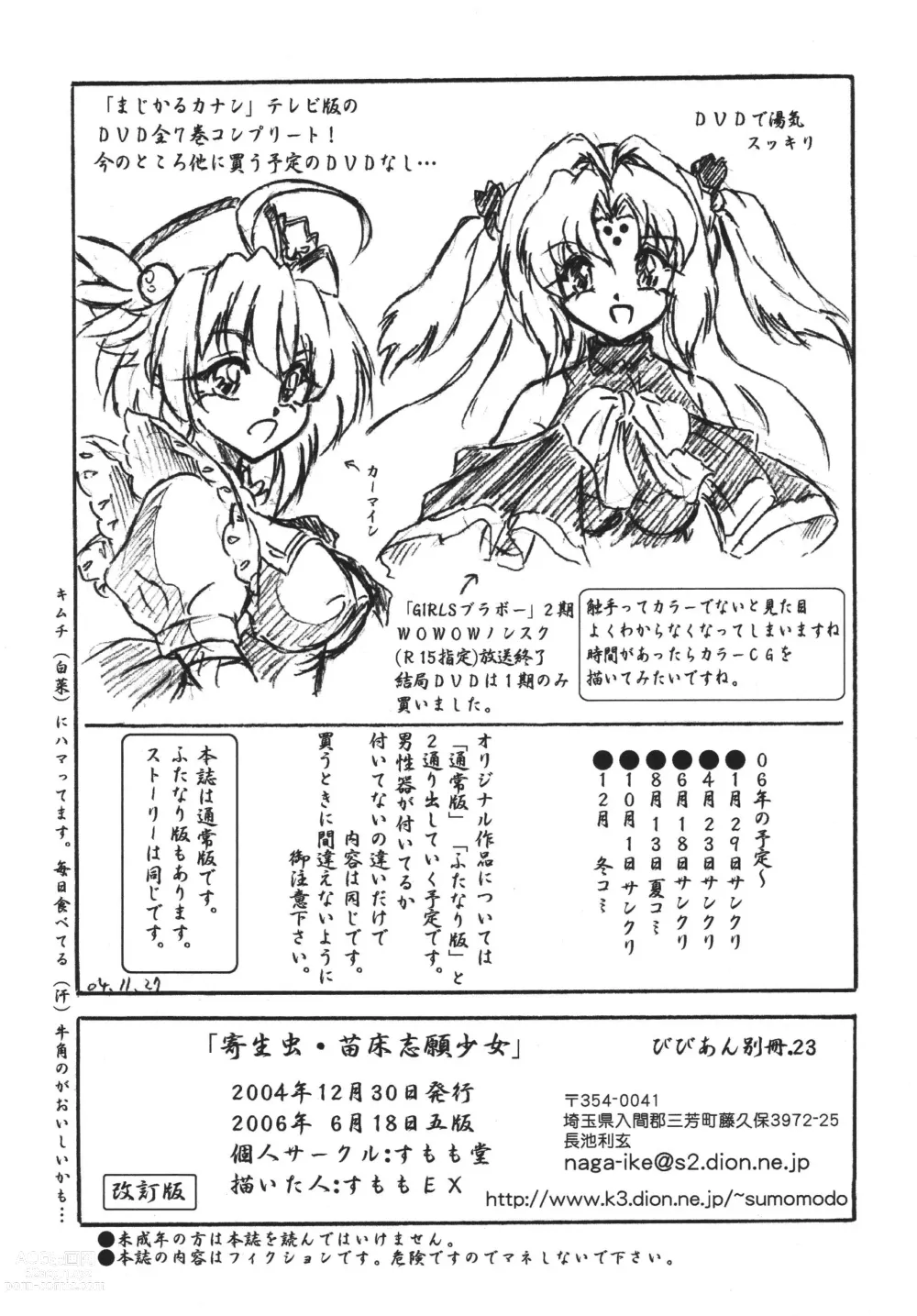 Page 14 of doujinshi Vivian Betsu 23 Kiseichuu Naedoko Shigan Shoujo