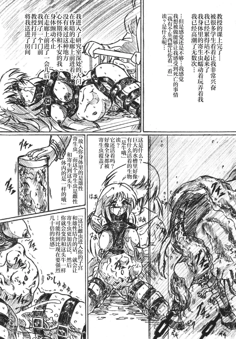 Page 6 of doujinshi Vivian Betsu 23 Kiseichuu Naedoko Shigan Shoujo
