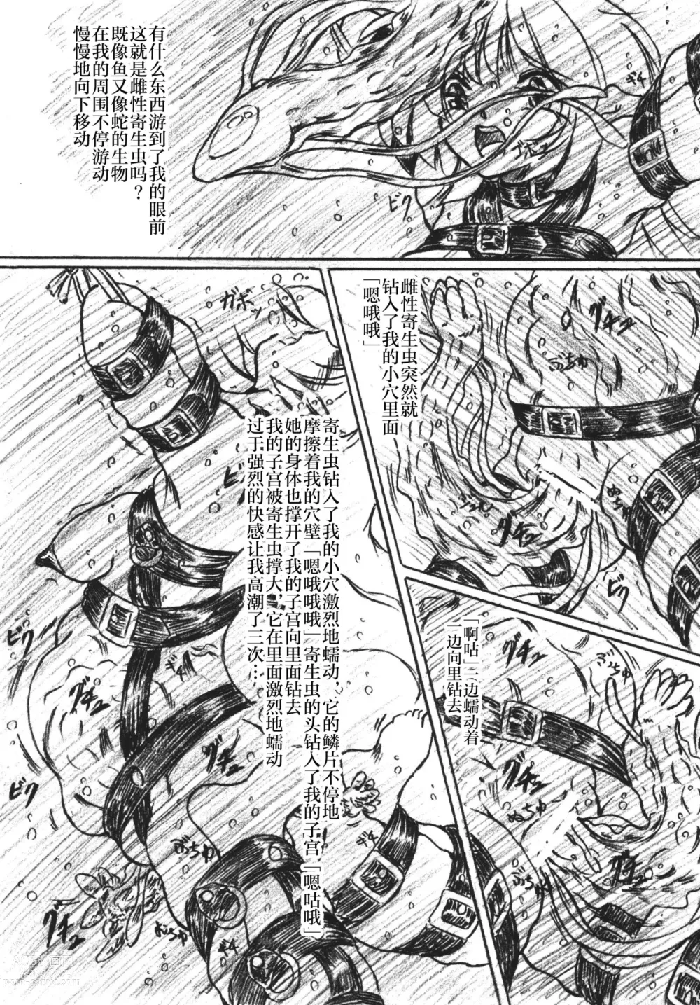 Page 9 of doujinshi Vivian Betsu 23 Kiseichuu Naedoko Shigan Shoujo