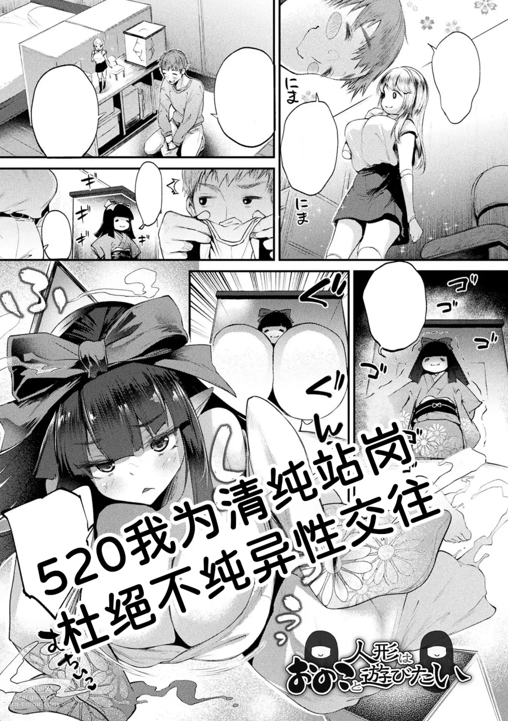 Page 1 of manga Ningyou wa Onoko to Asobitai