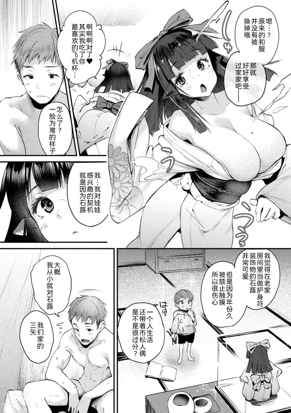 Page 15 of manga Ningyou wa Onoko to Asobitai