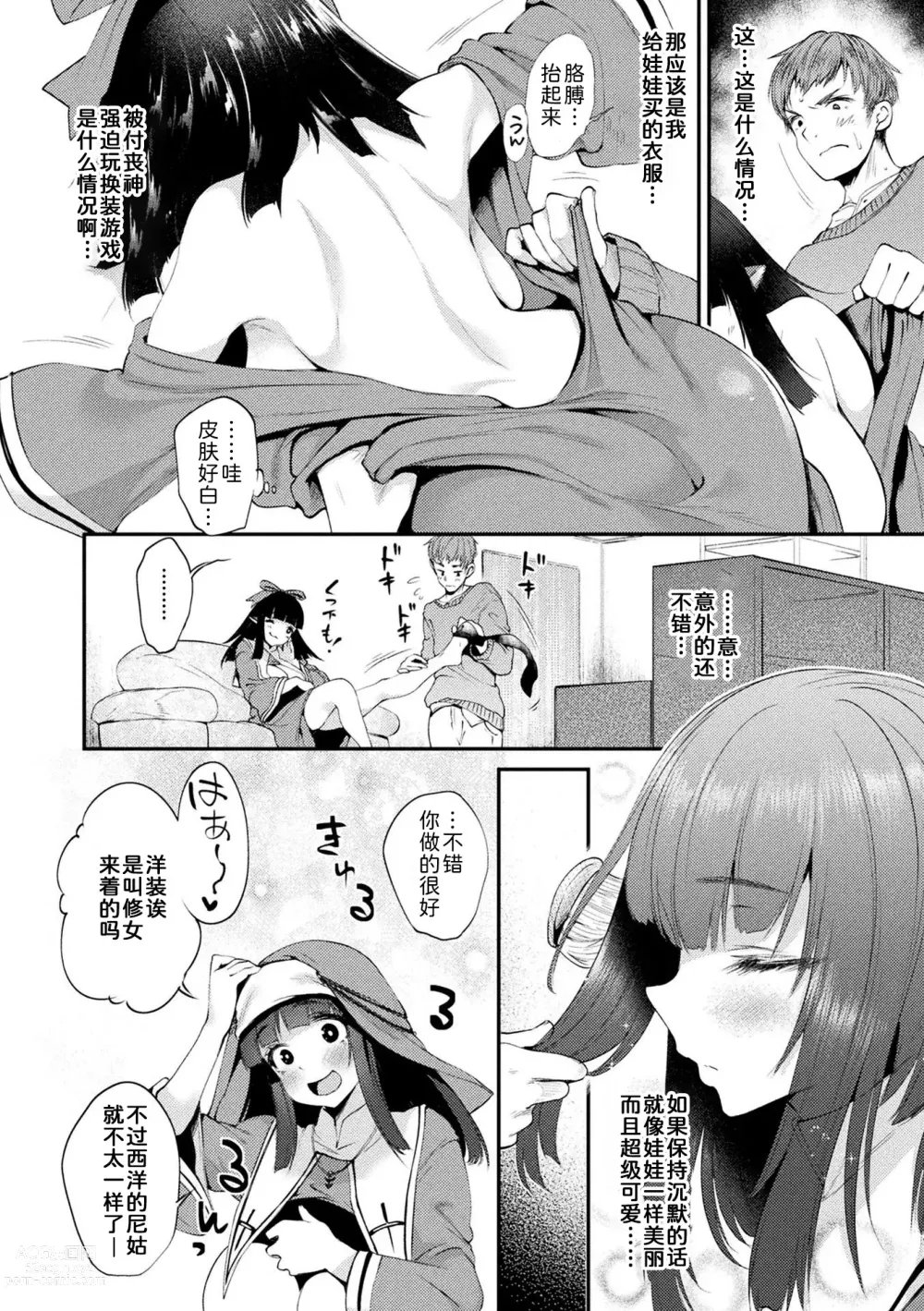 Page 5 of manga Ningyou wa Onoko to Asobitai
