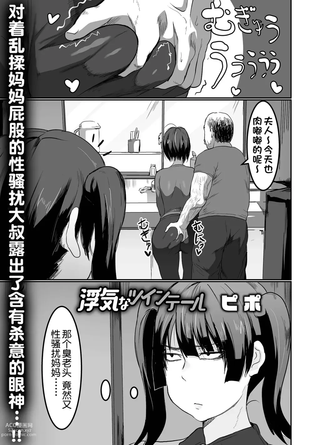 Page 1 of manga Uwaki na Twintail