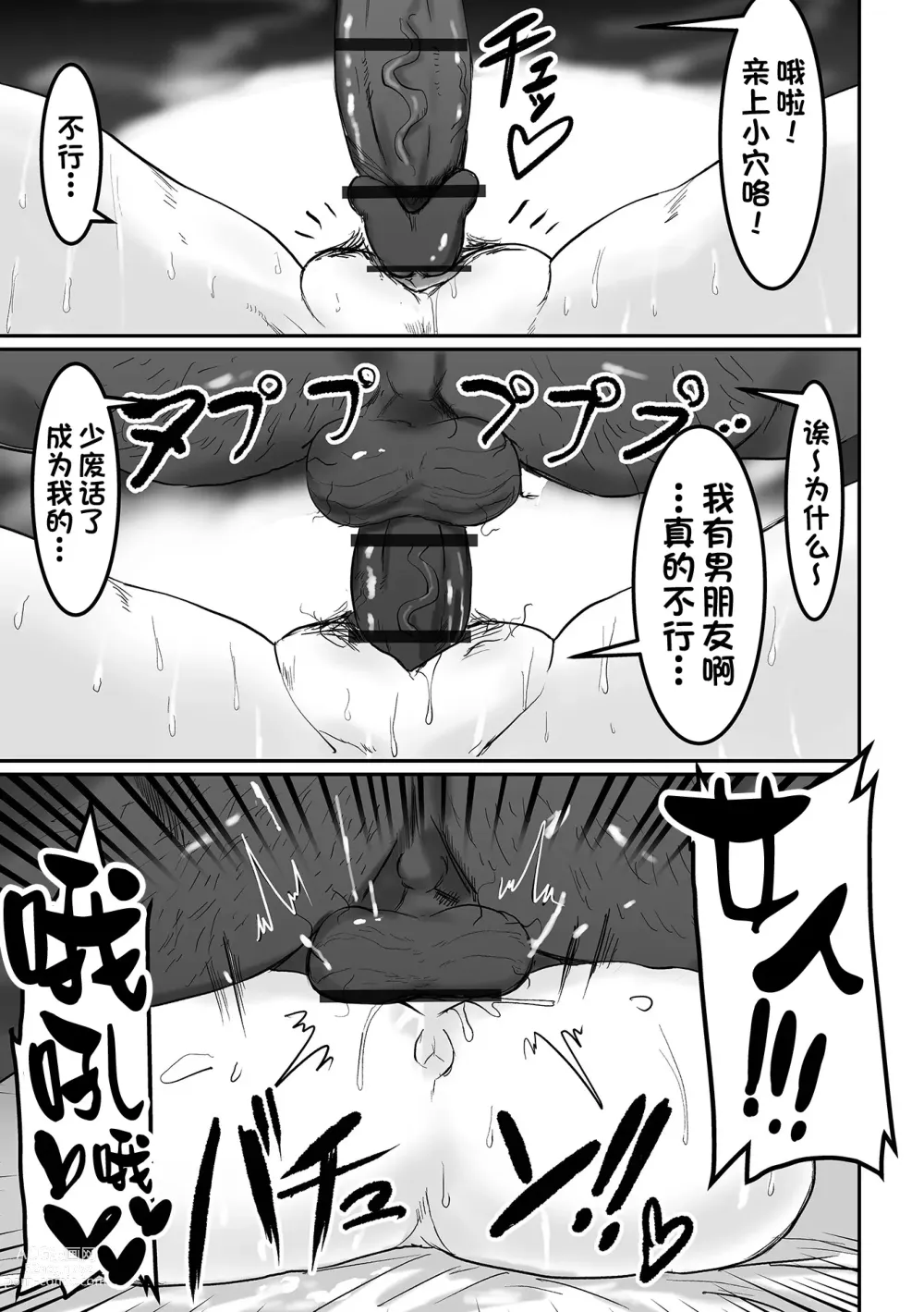 Page 11 of manga Uwaki na Twintail