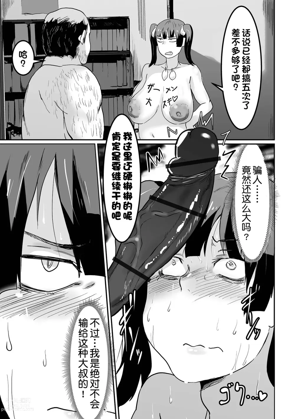 Page 15 of manga Uwaki na Twintail
