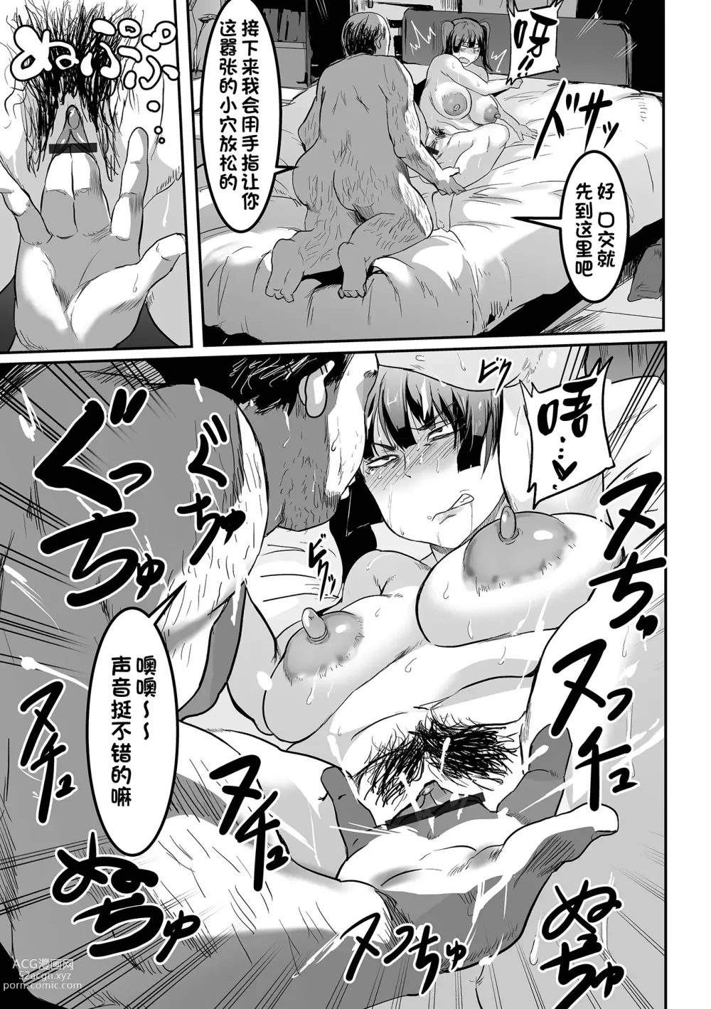 Page 7 of manga Uwaki na Twintail