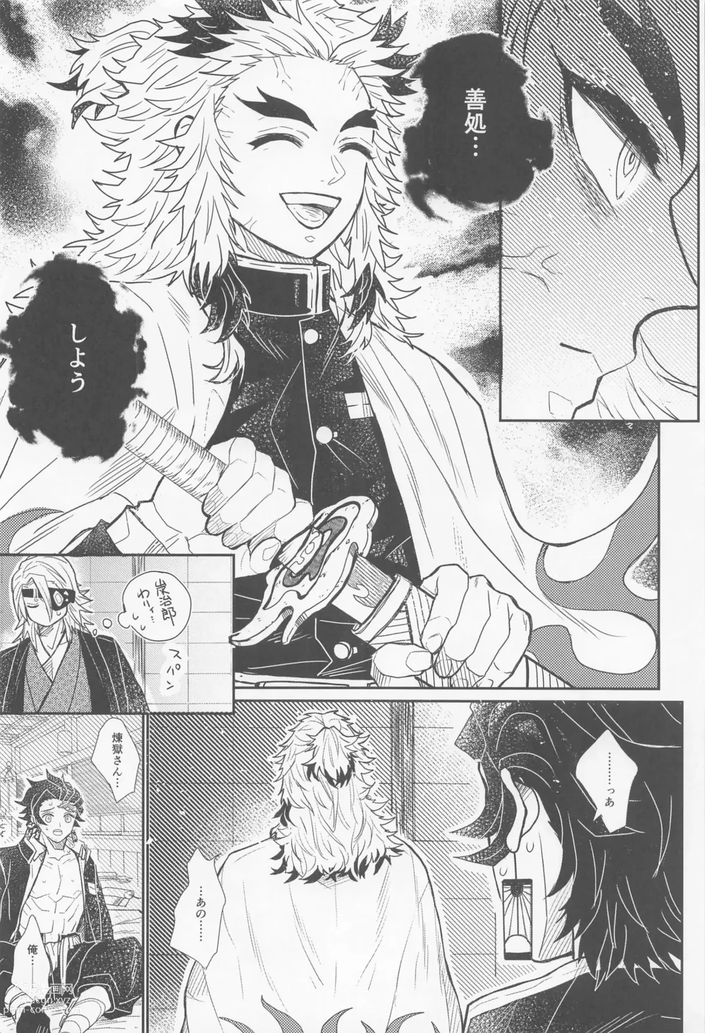 Page 11 of doujinshi Gokurakujoudo
