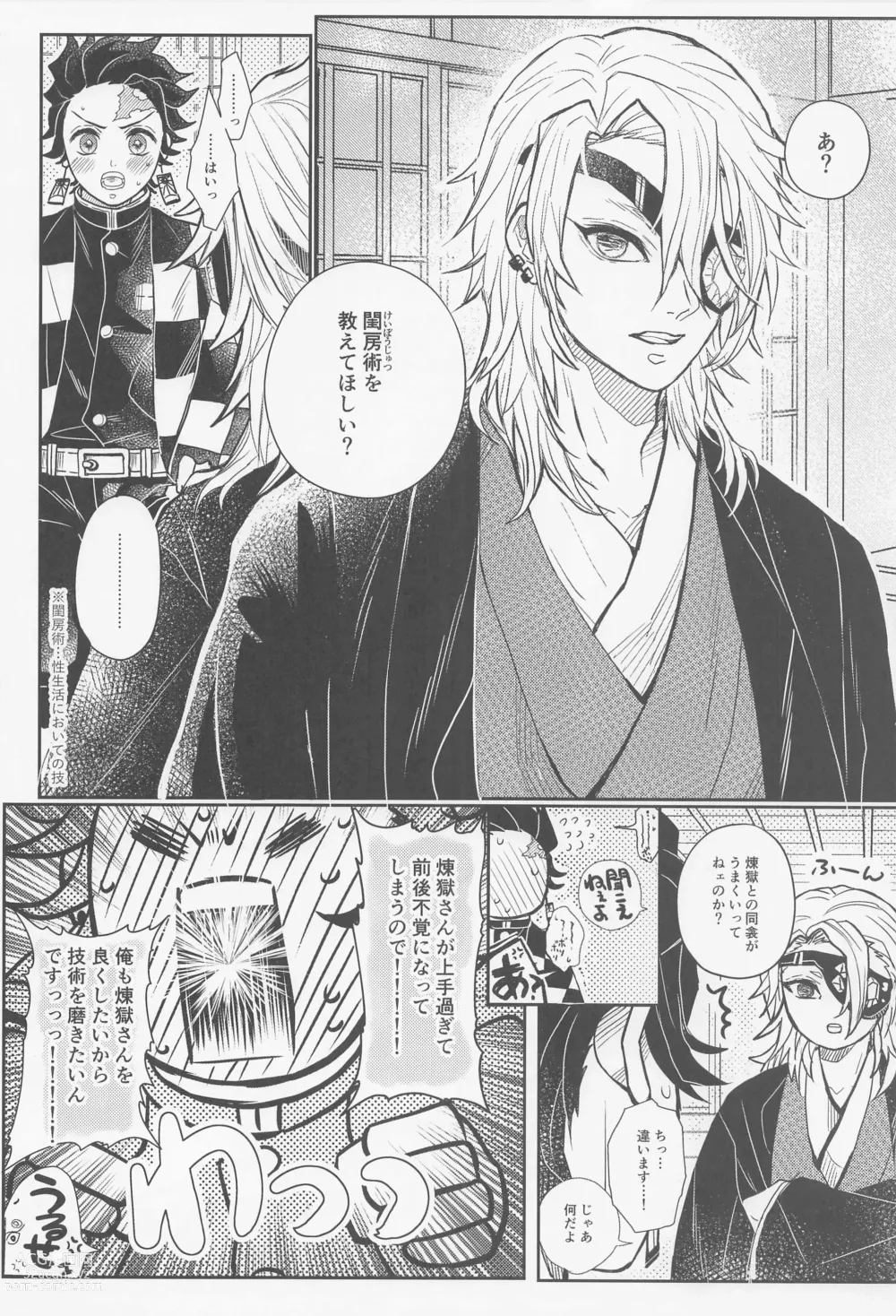 Page 3 of doujinshi Gokurakujoudo