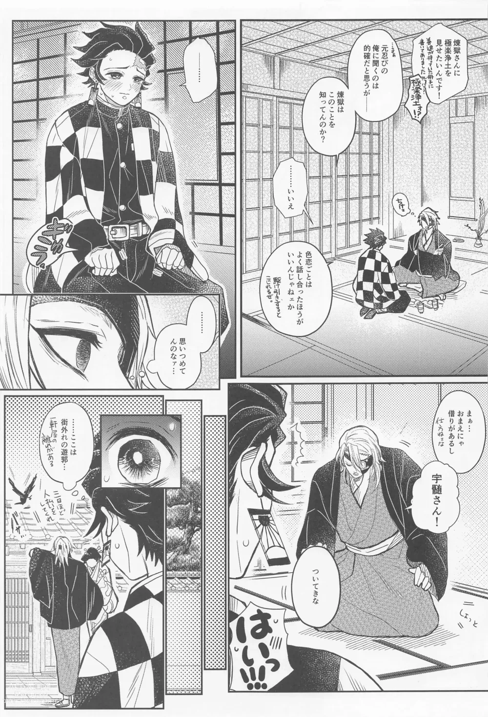 Page 4 of doujinshi Gokurakujoudo
