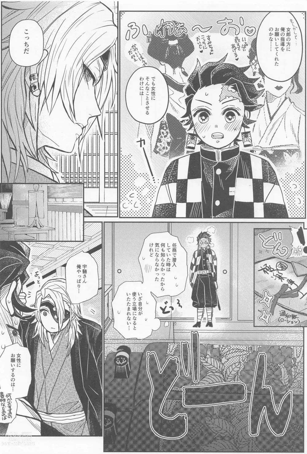 Page 5 of doujinshi Gokurakujoudo