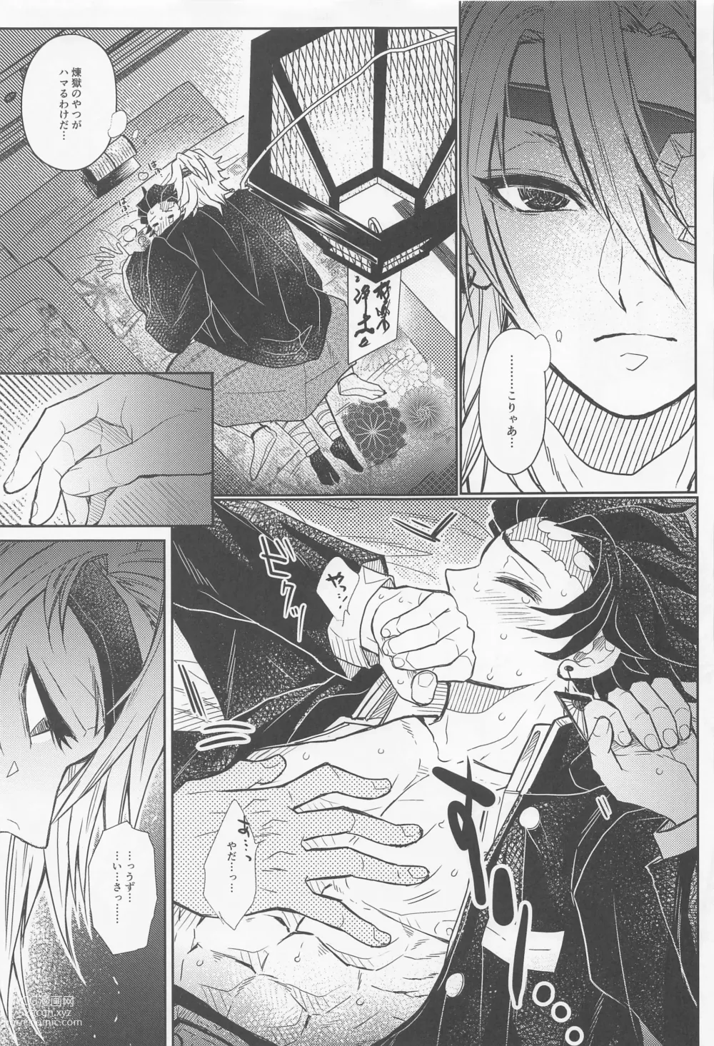 Page 8 of doujinshi Gokurakujoudo