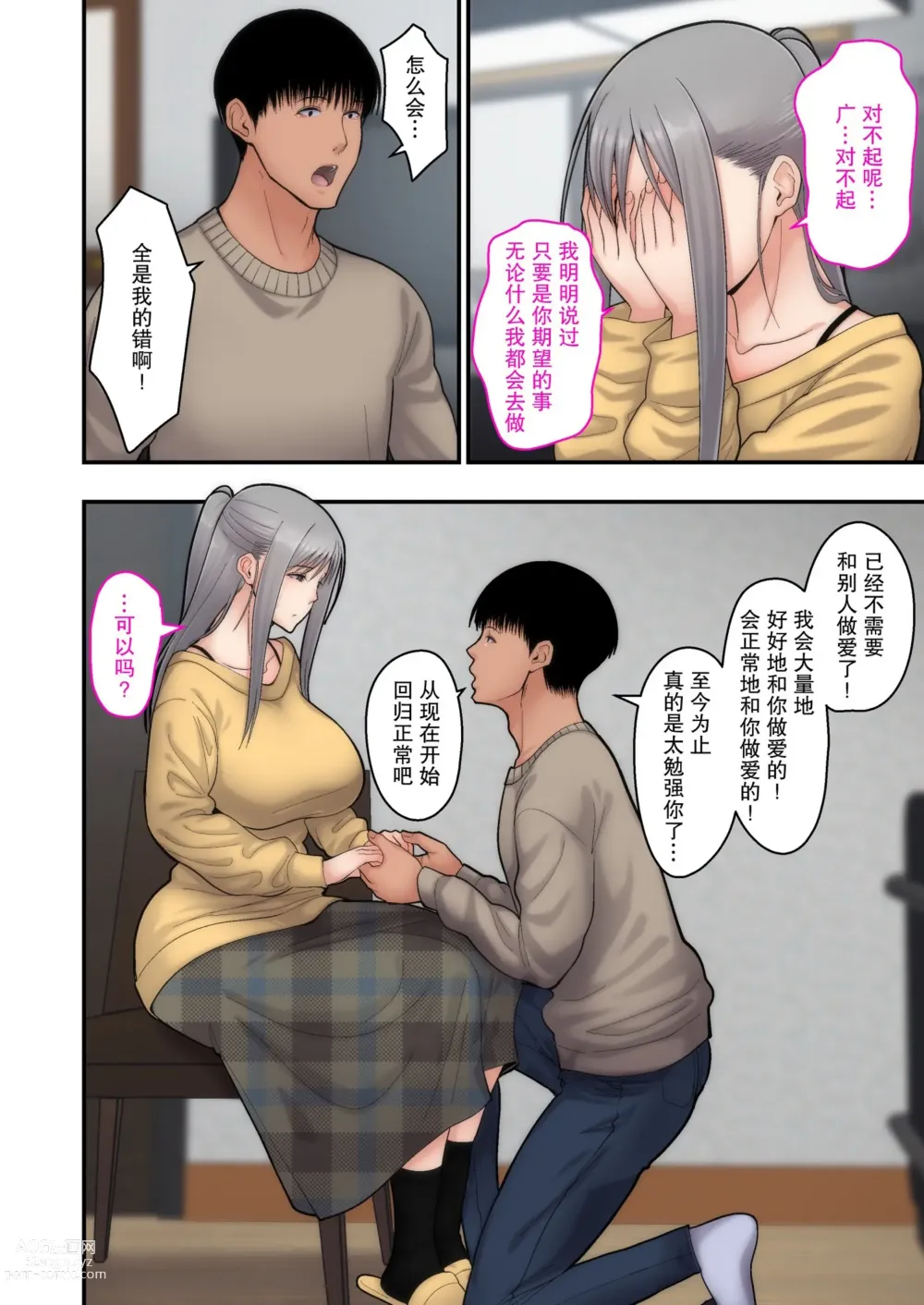 Page 102 of doujinshi Tsumaomoi、 Netorase 1+2 (decensored)