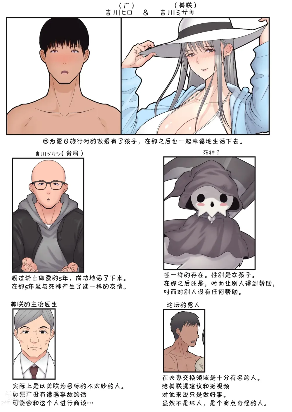 Page 109 of doujinshi Tsumaomoi、 Netorase 1+2 (decensored)