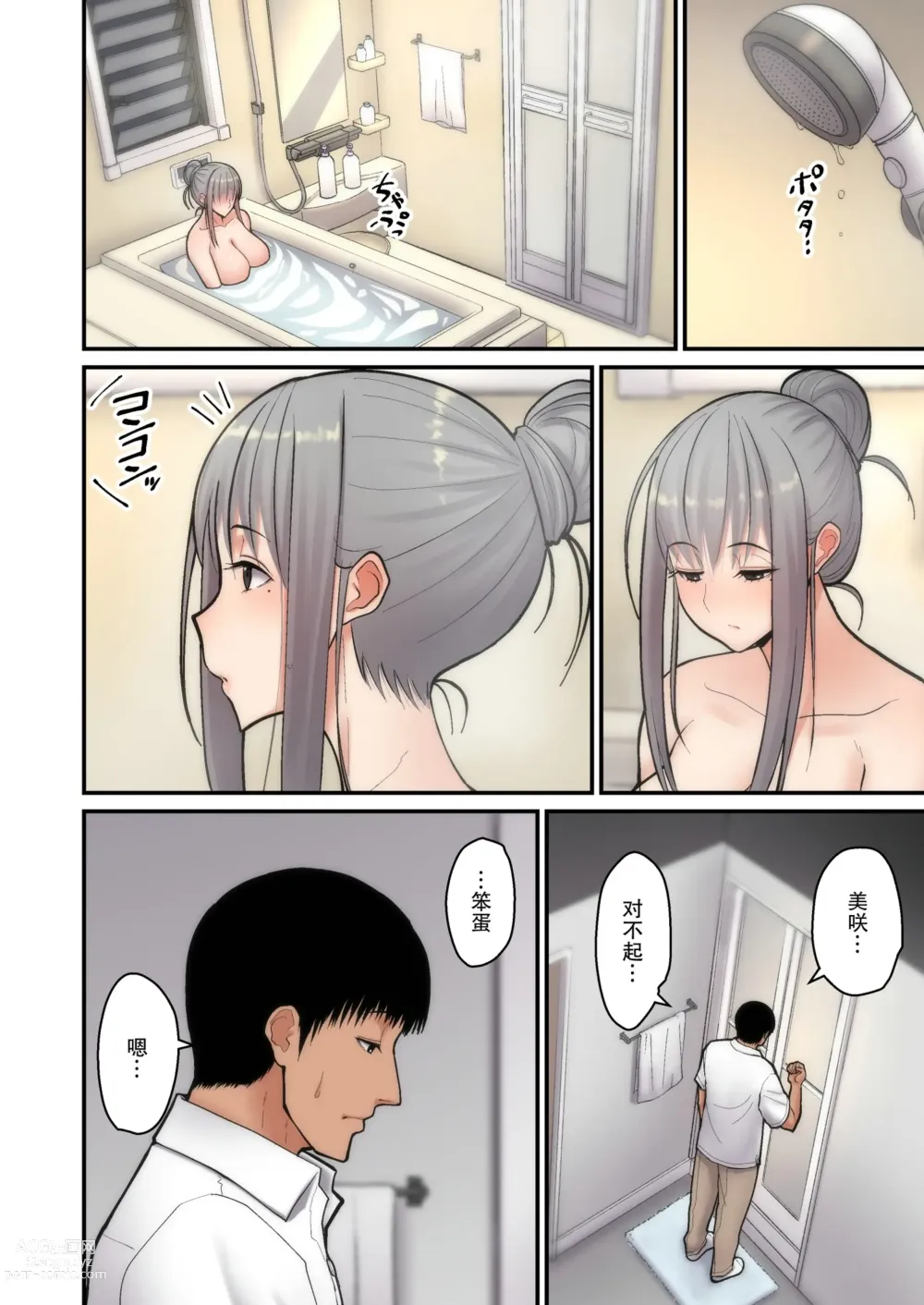 Page 14 of doujinshi Tsumaomoi、 Netorase 1+2 (decensored)