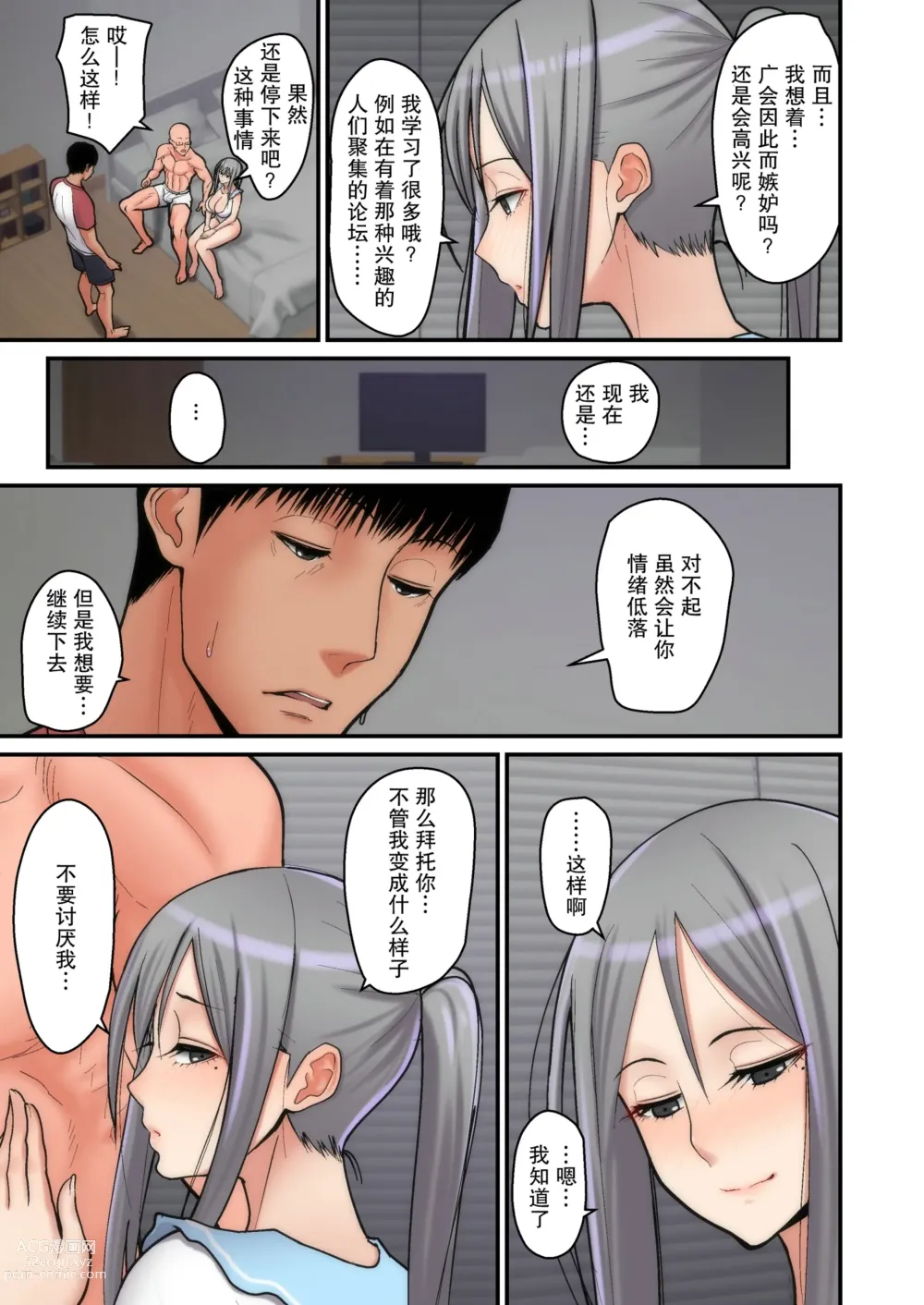 Page 21 of doujinshi Tsumaomoi、 Netorase 1+2 (decensored)
