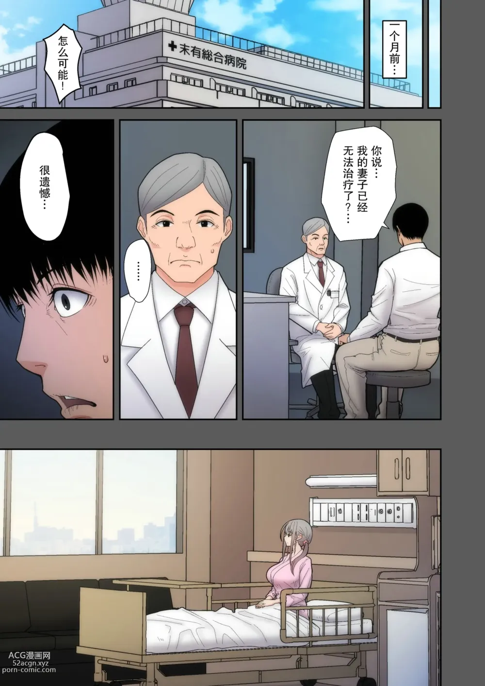Page 5 of doujinshi Tsumaomoi、 Netorase 1+2 (decensored)