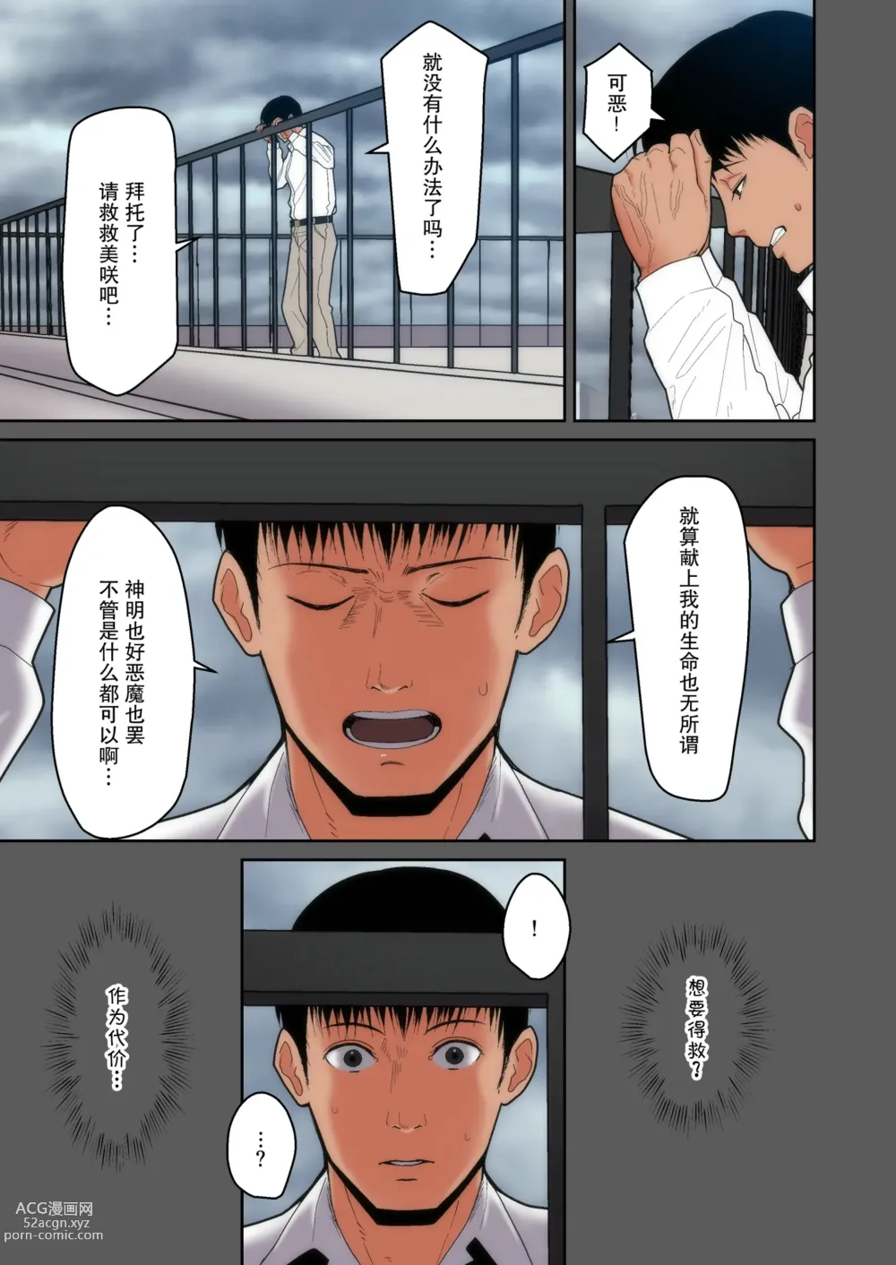 Page 7 of doujinshi Tsumaomoi、 Netorase 1+2 (decensored)