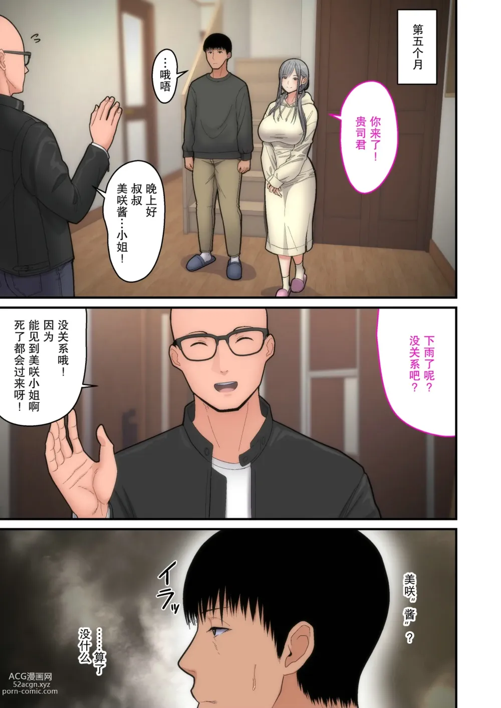 Page 65 of doujinshi Tsumaomoi、 Netorase 1+2 (decensored)