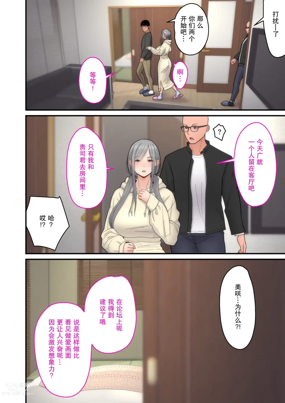 Page 66 of doujinshi Tsumaomoi、 Netorase 1+2 (decensored)