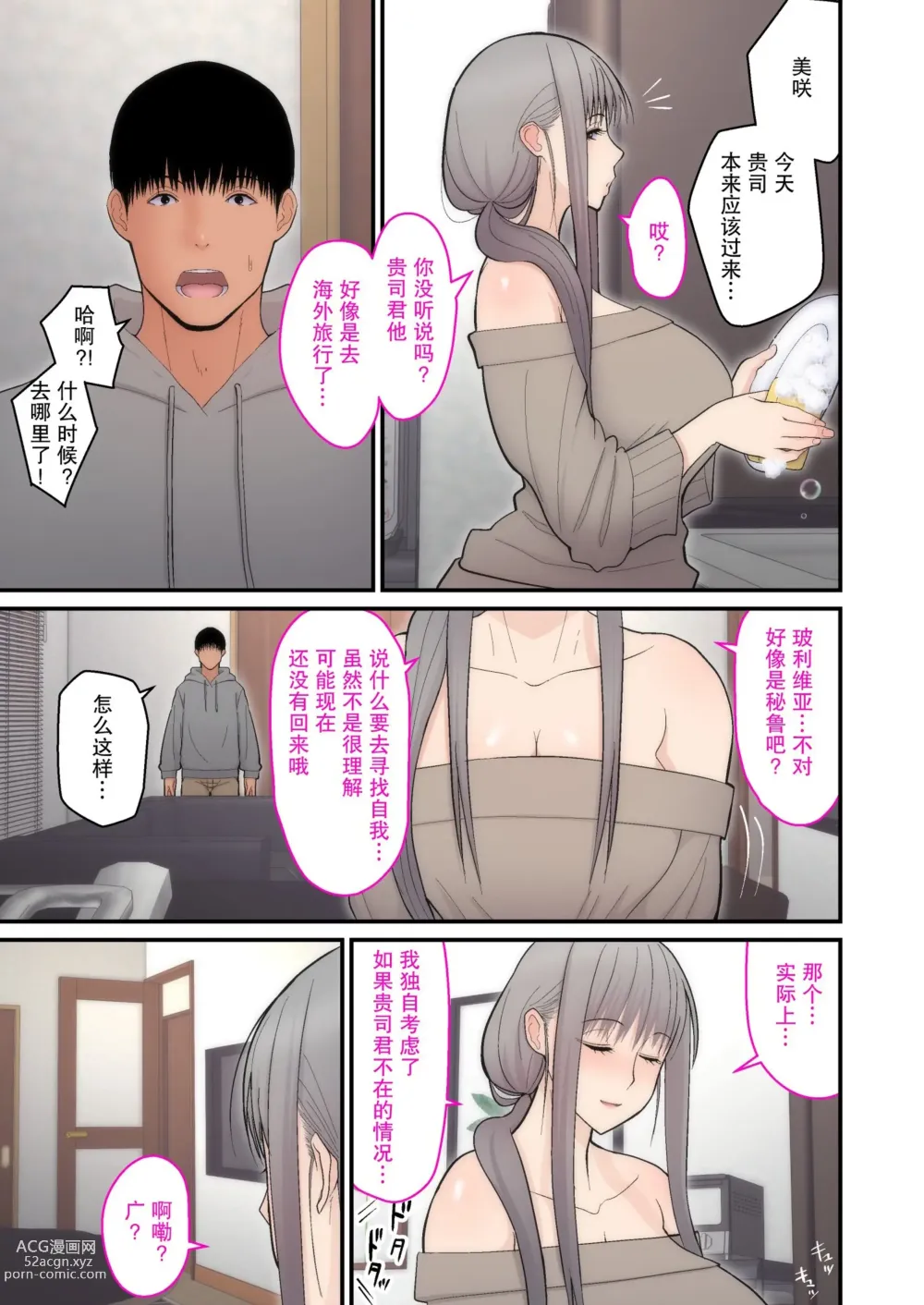 Page 79 of doujinshi Tsumaomoi、 Netorase 1+2 (decensored)