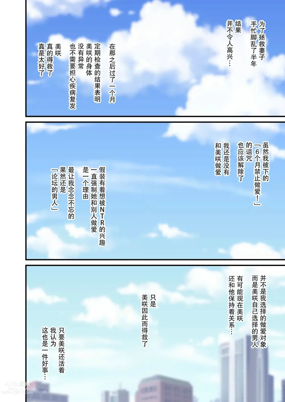 Page 90 of doujinshi Tsumaomoi、 Netorase 1+2 (decensored)