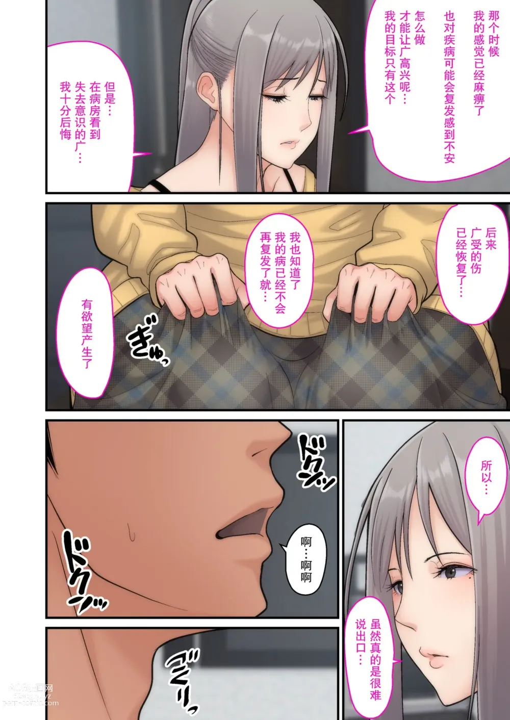 Page 100 of doujinshi Tsumaomoi、 Netorase 1+2 (decensored)