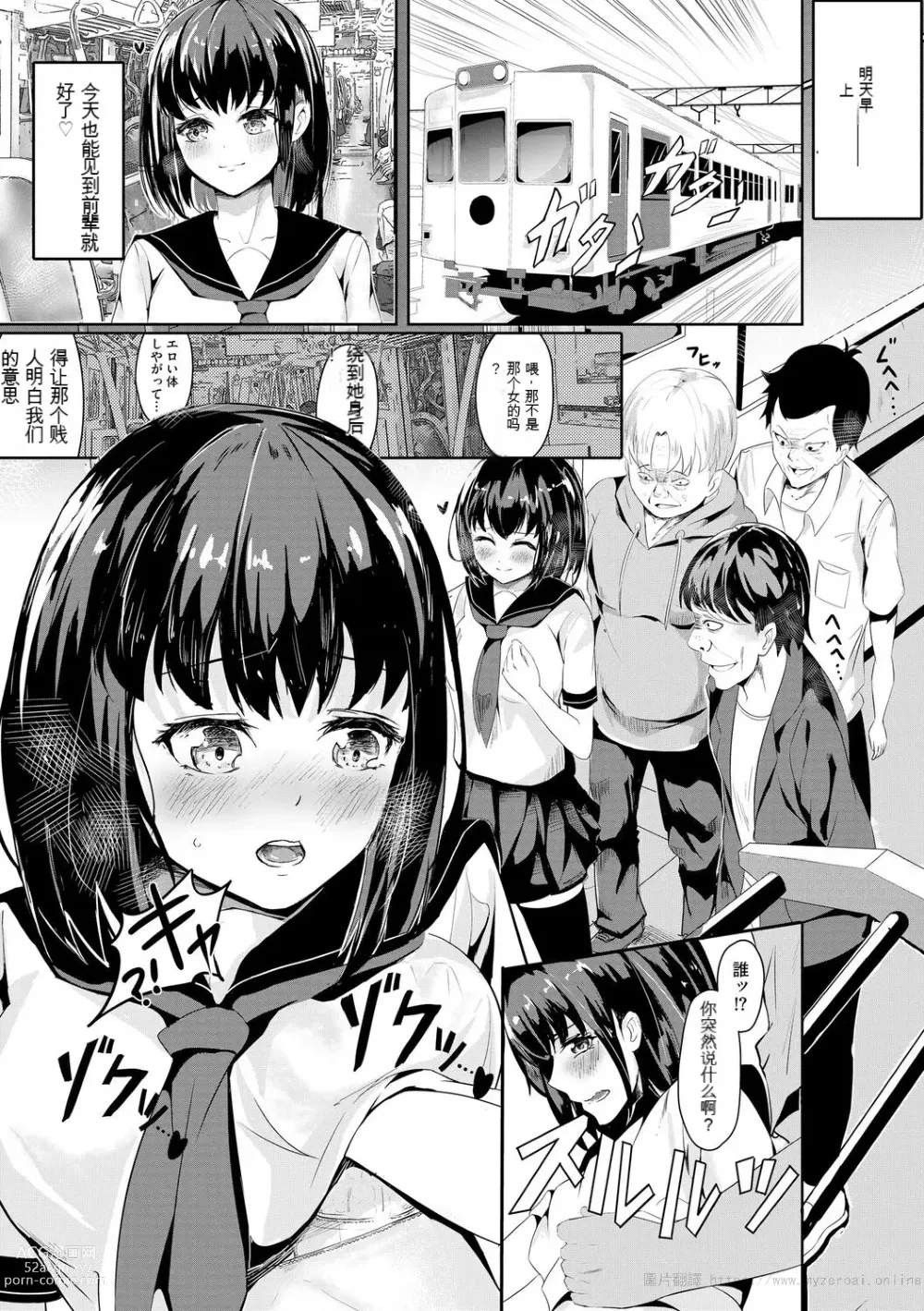 Page 11 of manga 让傲慢的女子高中生明白性爱