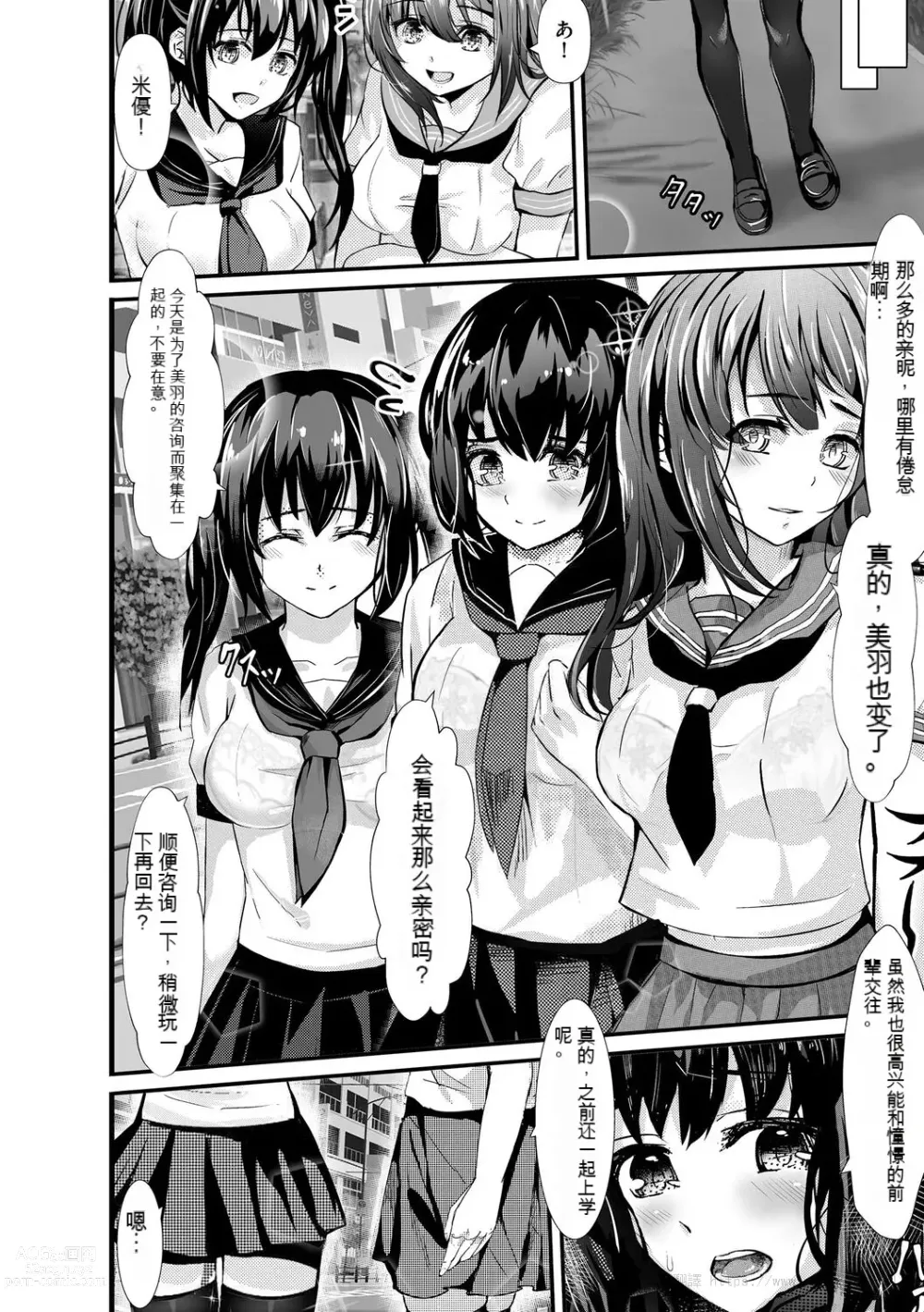 Page 166 of manga 让傲慢的女子高中生明白性爱