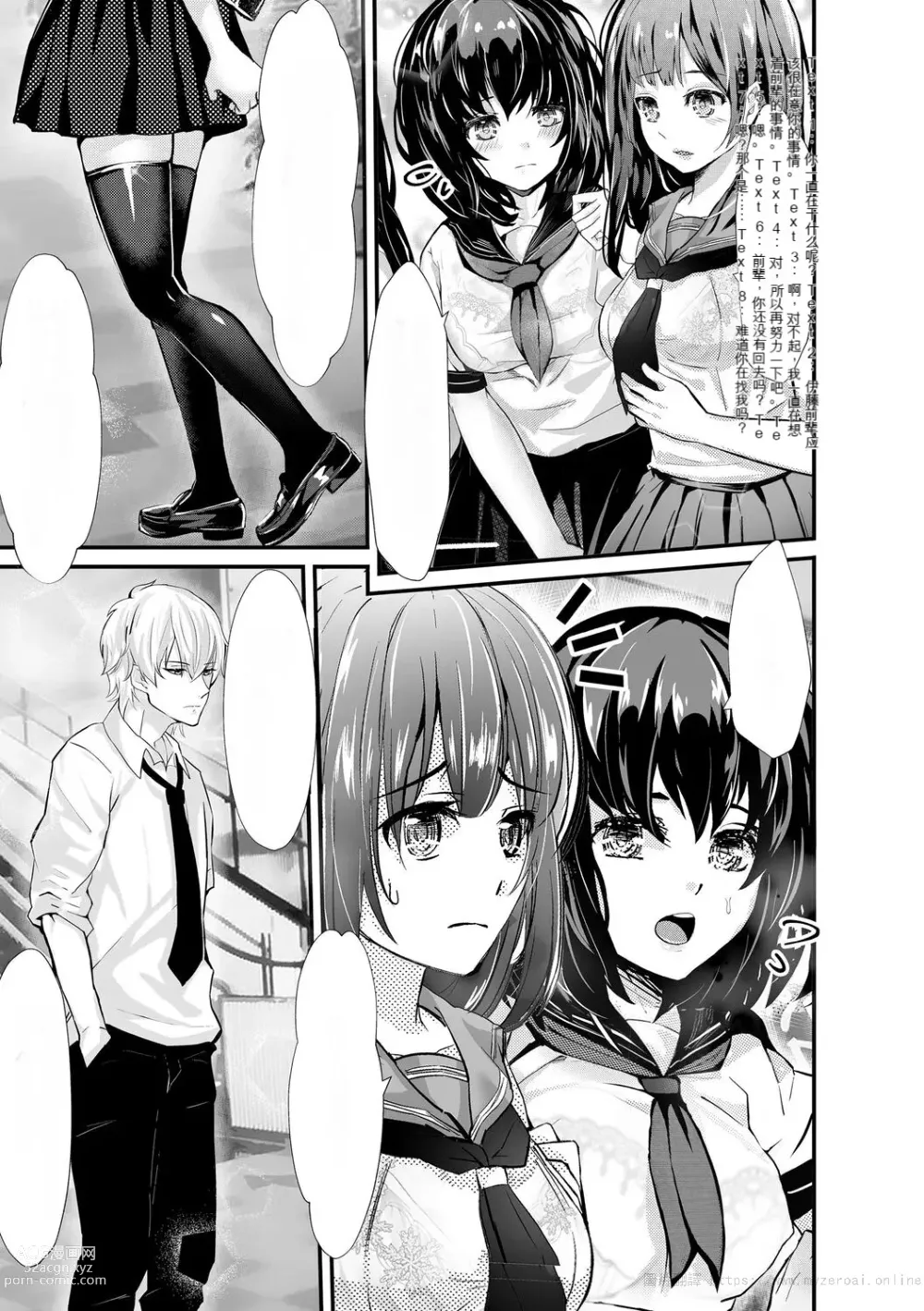 Page 167 of manga 让傲慢的女子高中生明白性爱