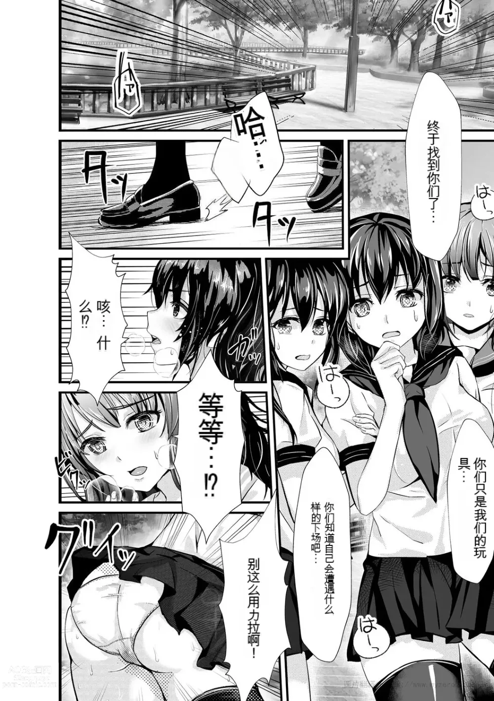 Page 170 of manga 让傲慢的女子高中生明白性爱