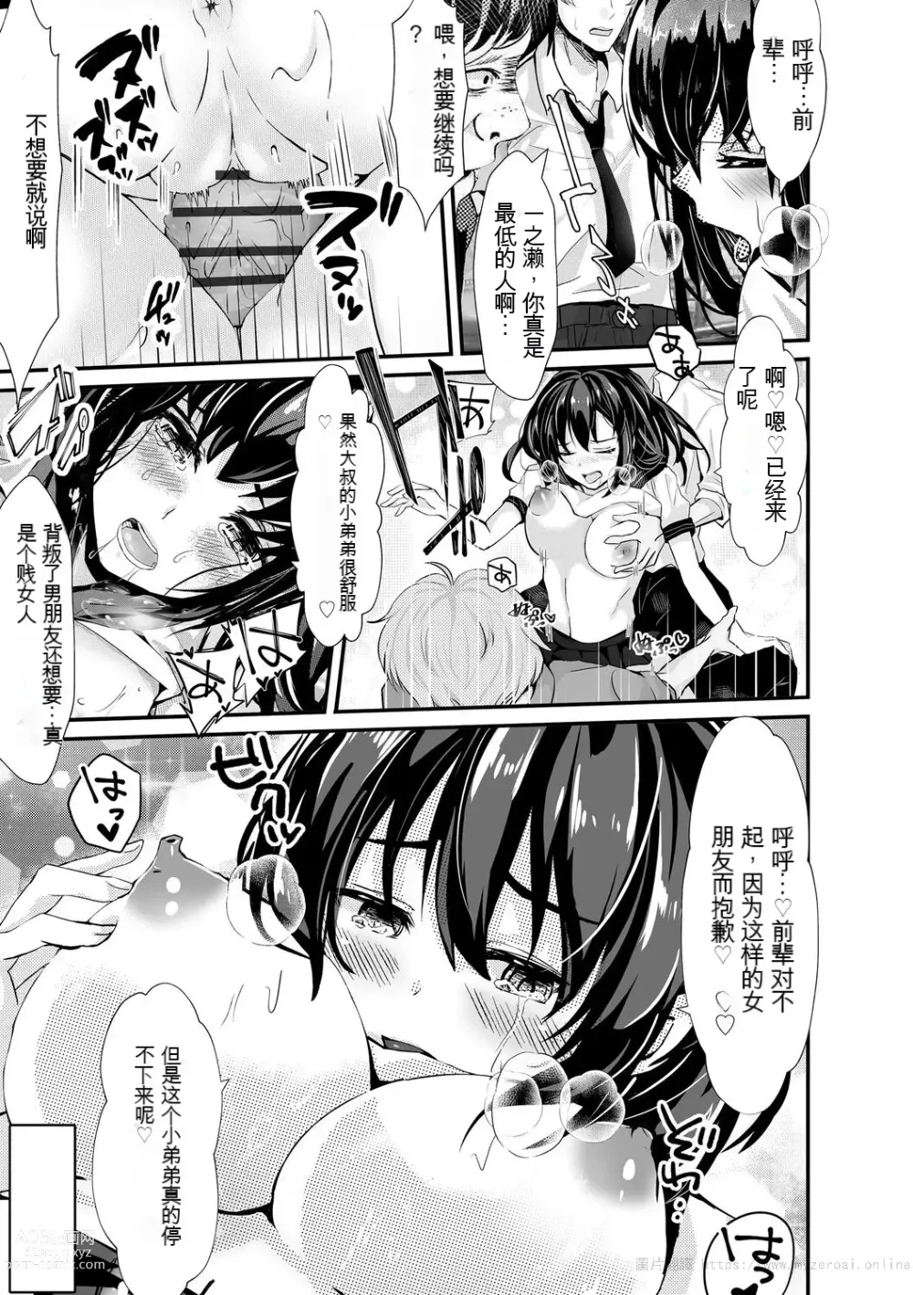 Page 175 of manga 让傲慢的女子高中生明白性爱