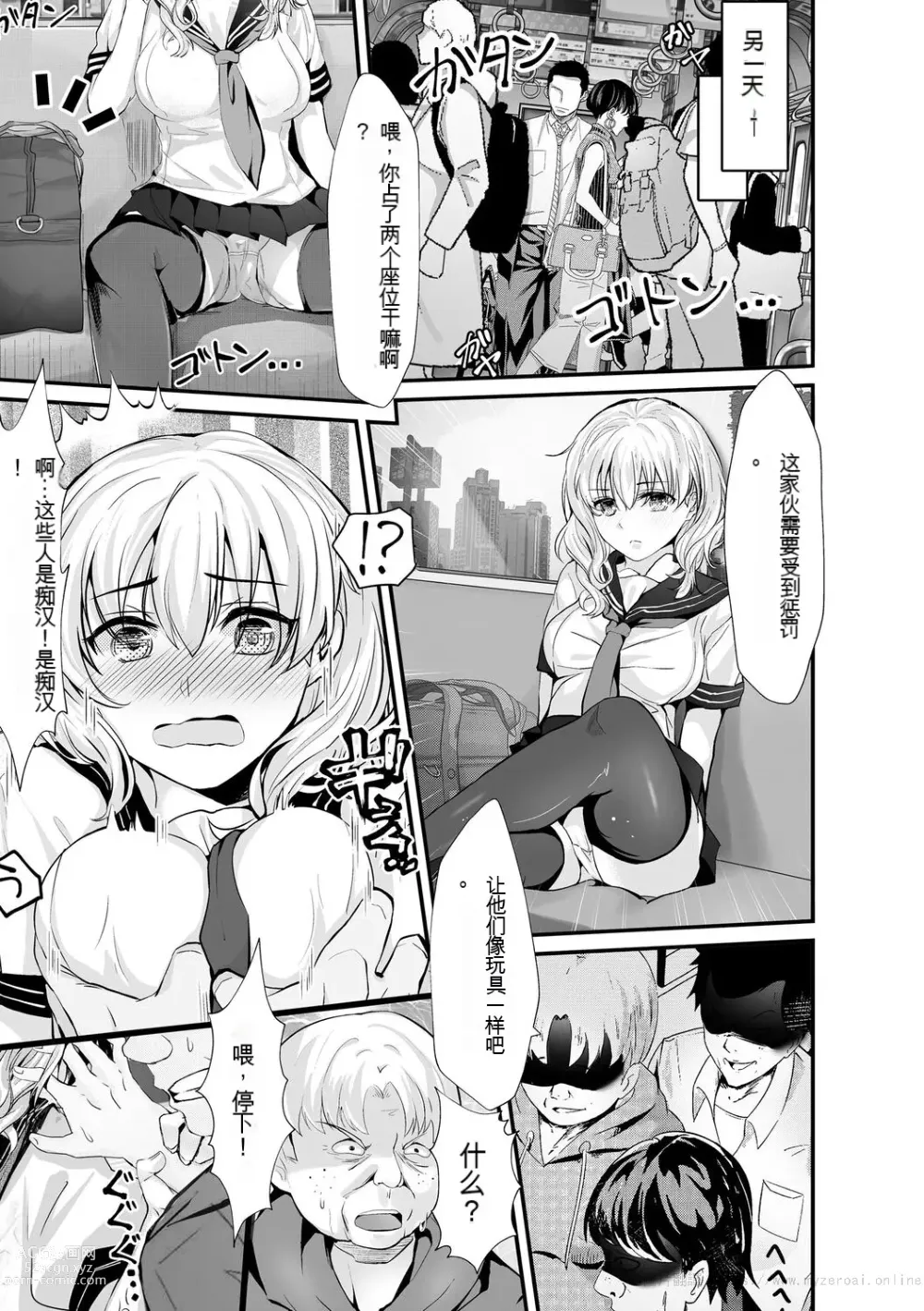 Page 185 of manga 让傲慢的女子高中生明白性爱