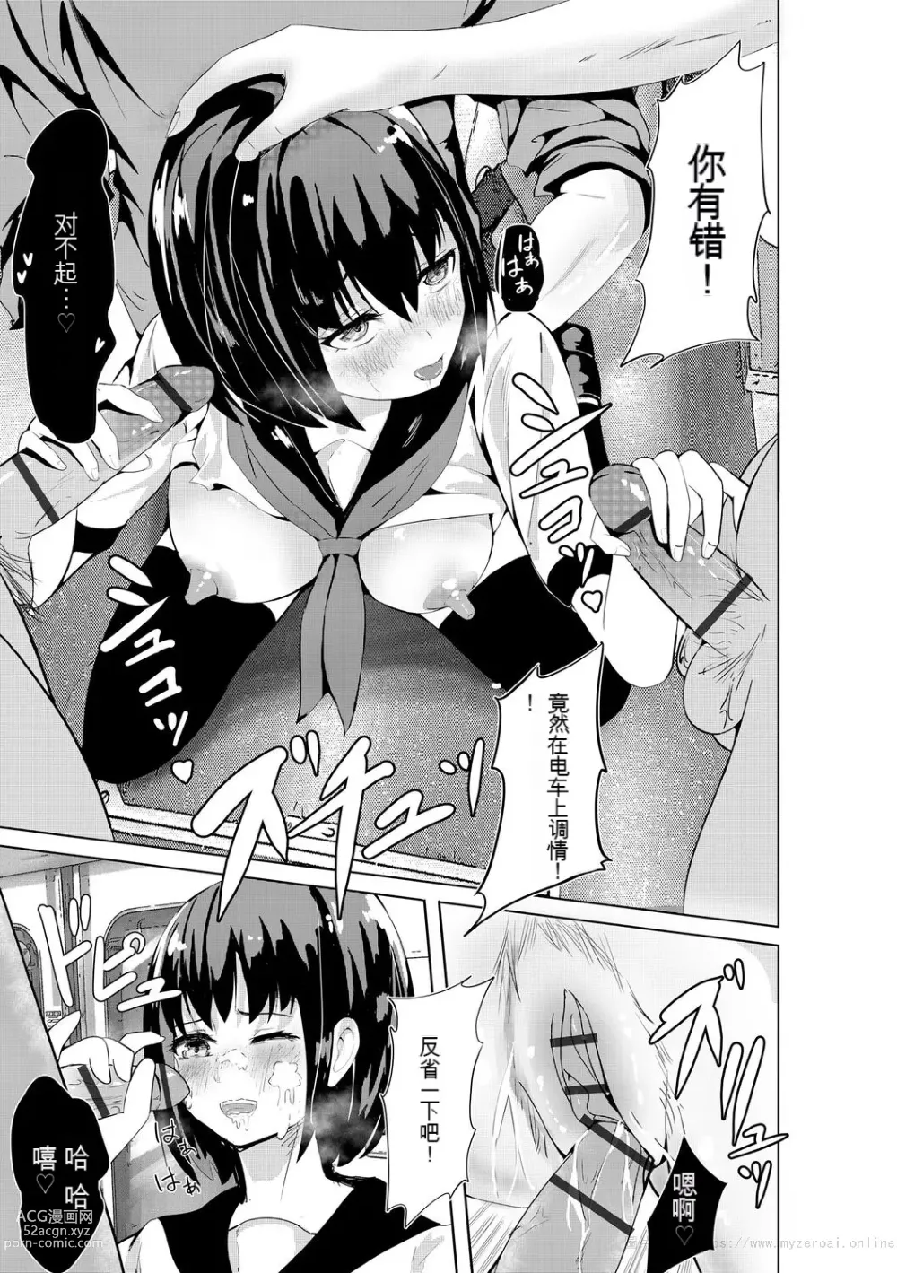 Page 24 of manga 让傲慢的女子高中生明白性爱