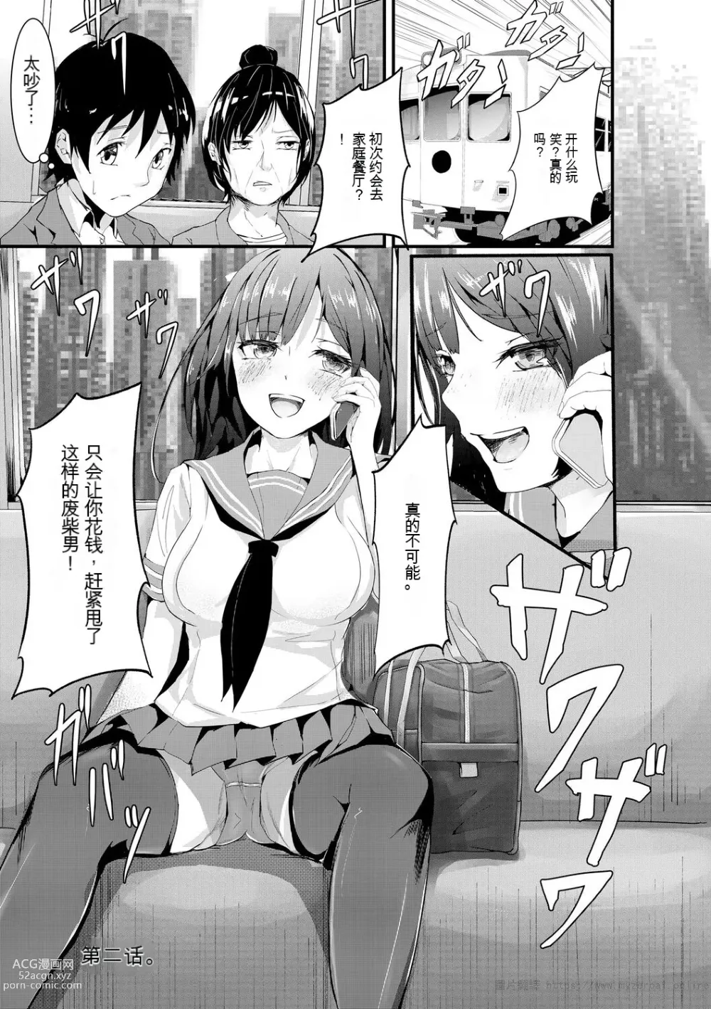 Page 29 of manga 让傲慢的女子高中生明白性爱