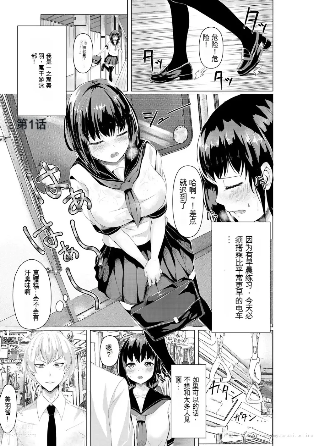 Page 7 of manga 让傲慢的女子高中生明白性爱