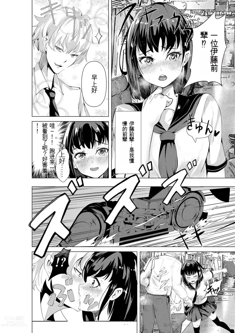 Page 8 of manga 让傲慢的女子高中生明白性爱