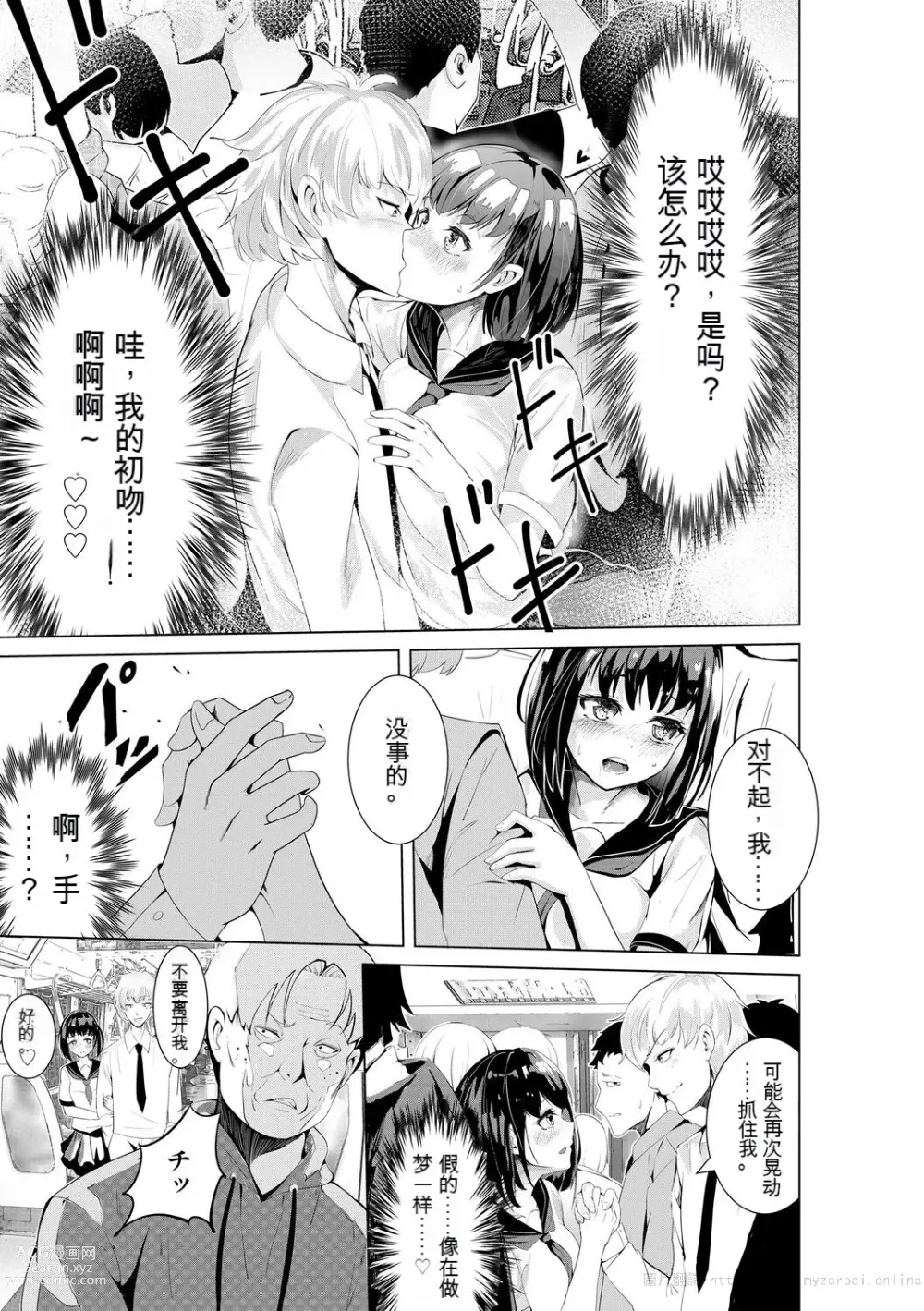 Page 9 of manga 让傲慢的女子高中生明白性爱