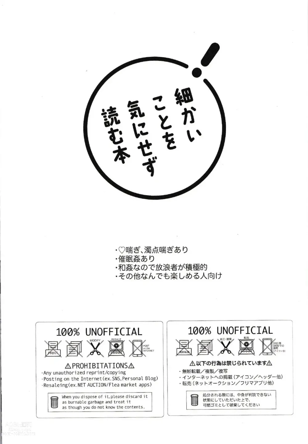 Page 2 of doujinshi Hourousha-kun to Scaramouche-kun o Wakareseru Hon - Scaramouche and Wanderer Wakarase book
