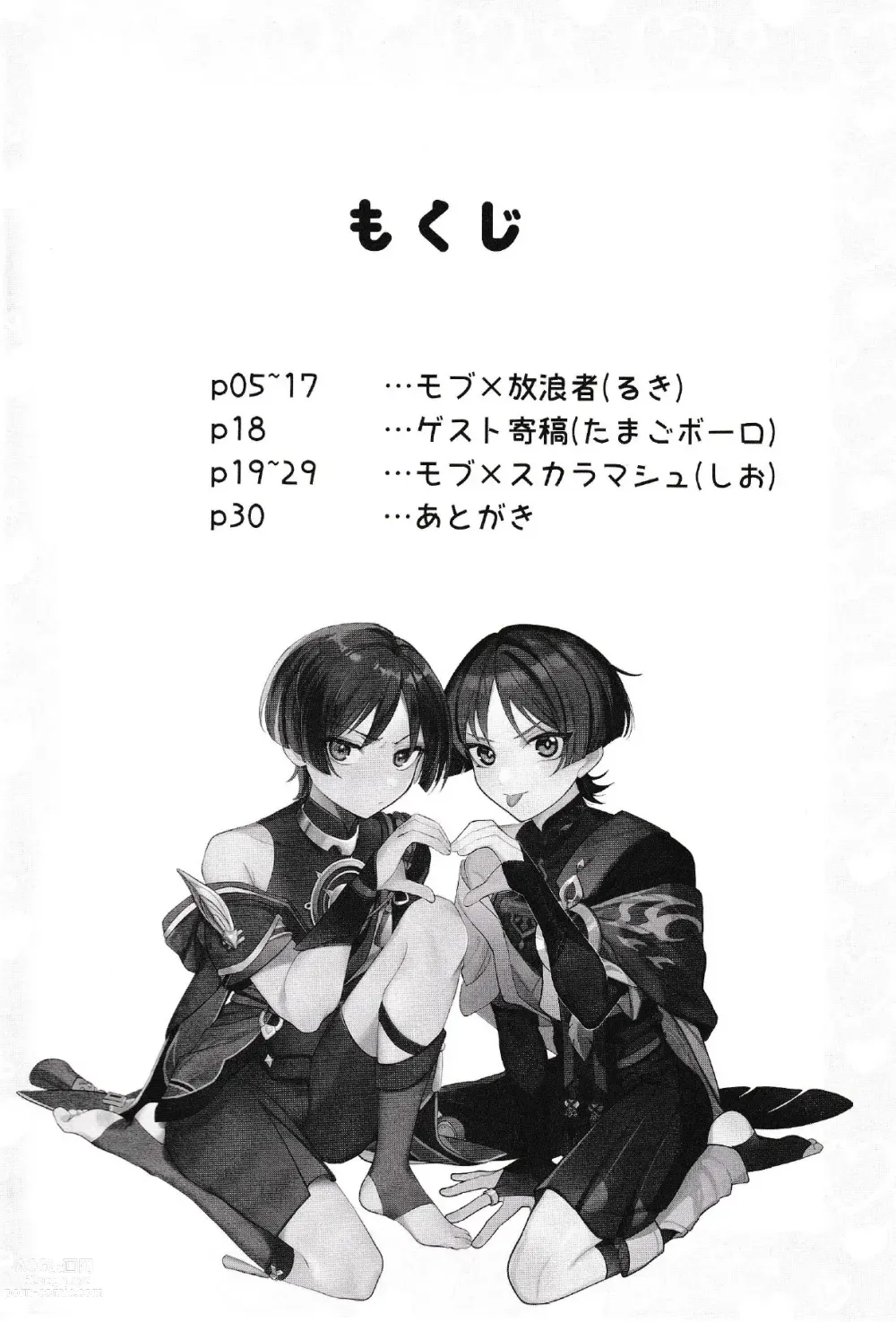 Page 3 of doujinshi Hourousha-kun to Scaramouche-kun o Wakareseru Hon - Scaramouche and Wanderer Wakarase book