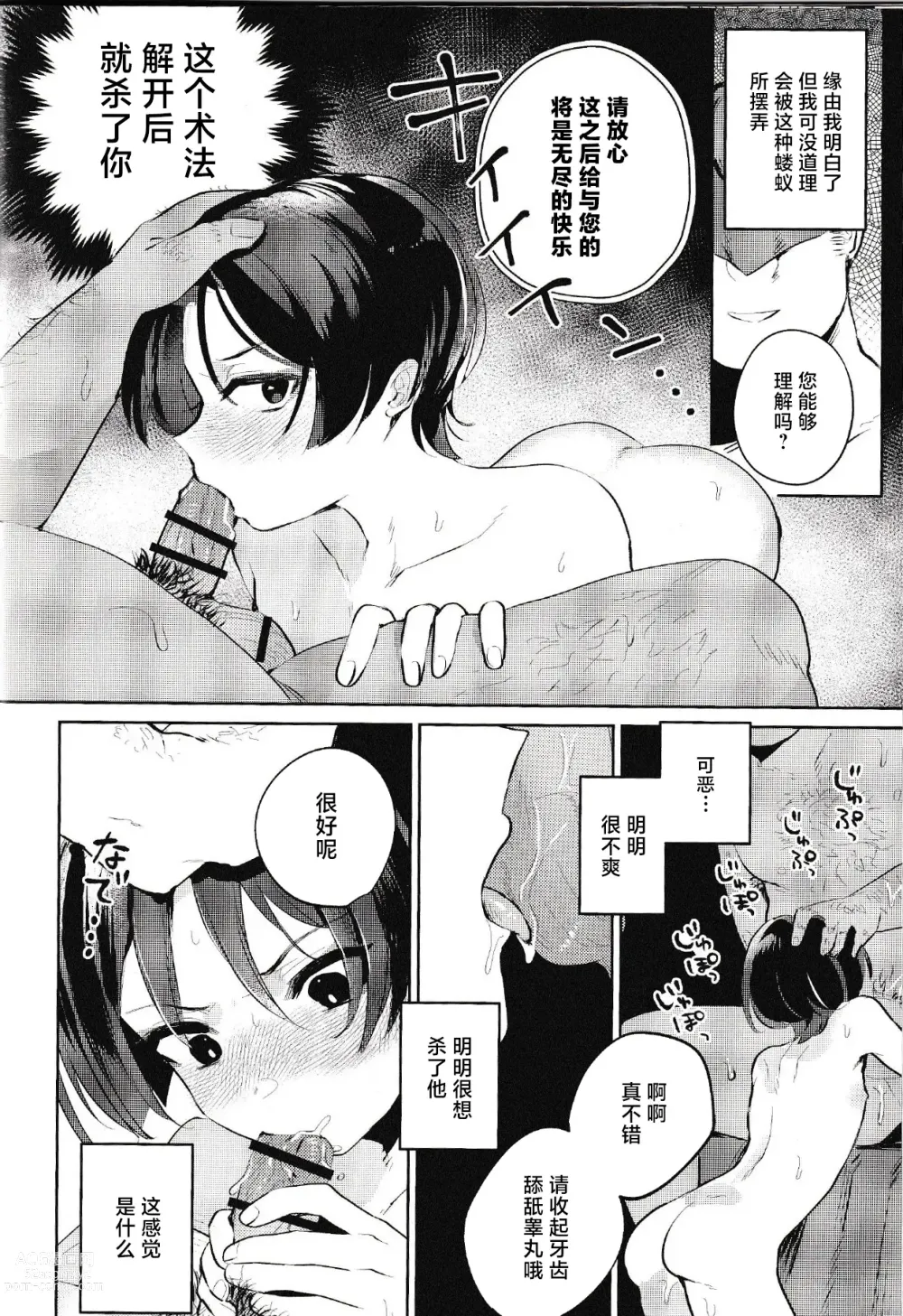 Page 21 of doujinshi Hourousha-kun to Scaramouche-kun o Wakareseru Hon - Scaramouche and Wanderer Wakarase book