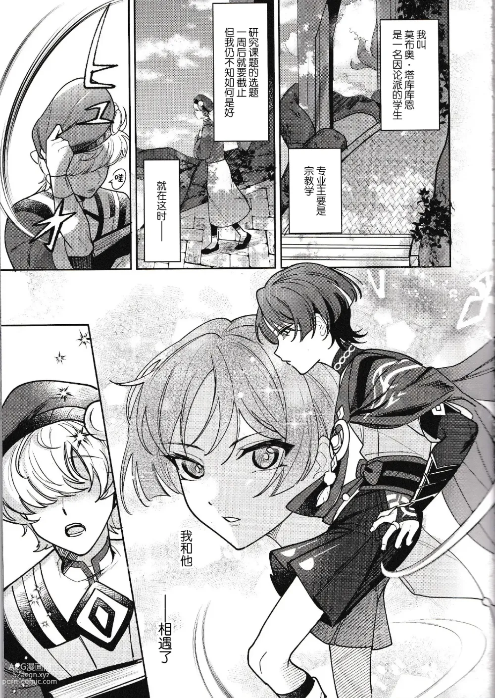 Page 4 of doujinshi Hourousha-kun to Scaramouche-kun o Wakareseru Hon - Scaramouche and Wanderer Wakarase book