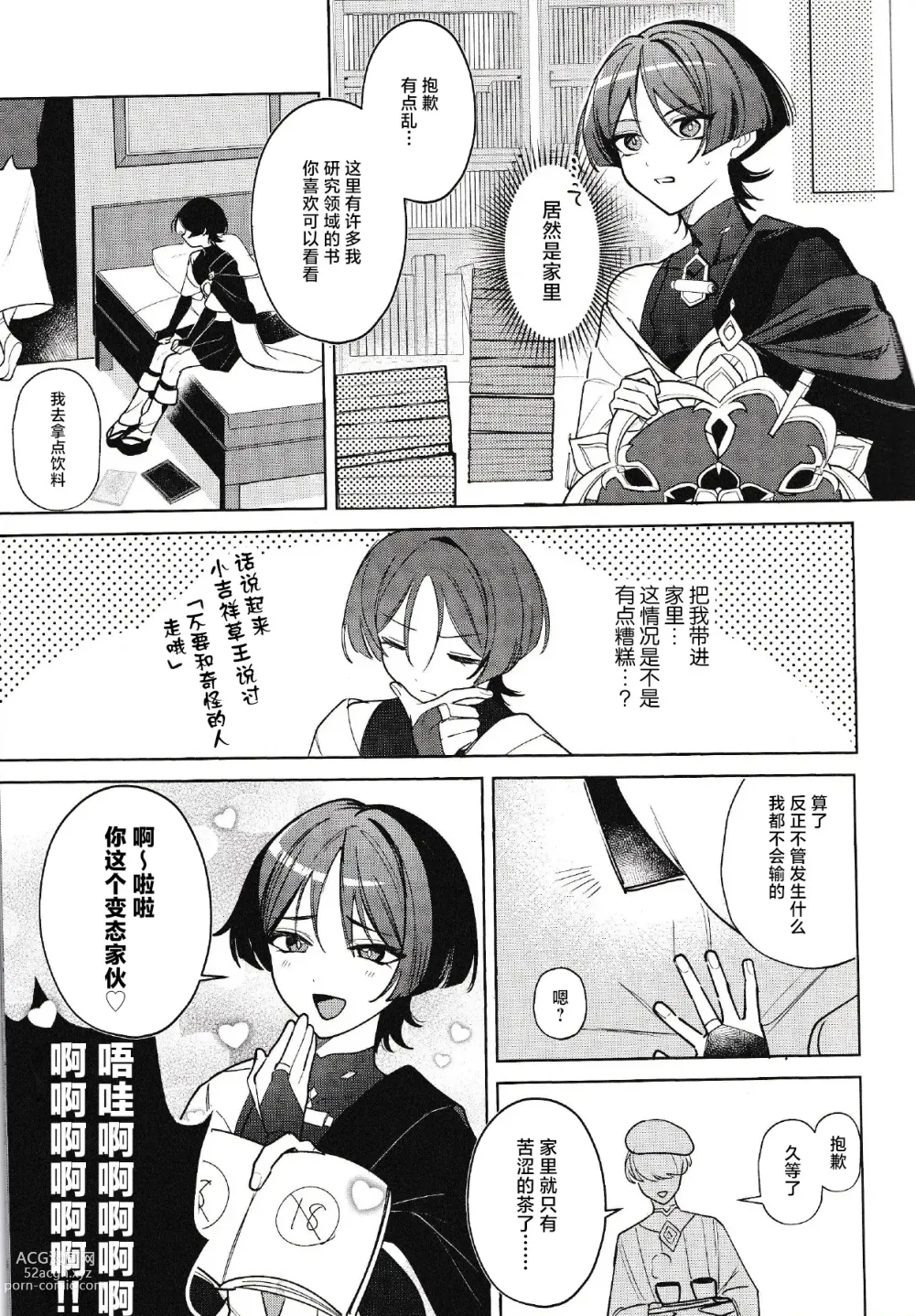 Page 8 of doujinshi Hourousha-kun to Scaramouche-kun o Wakareseru Hon - Scaramouche and Wanderer Wakarase book