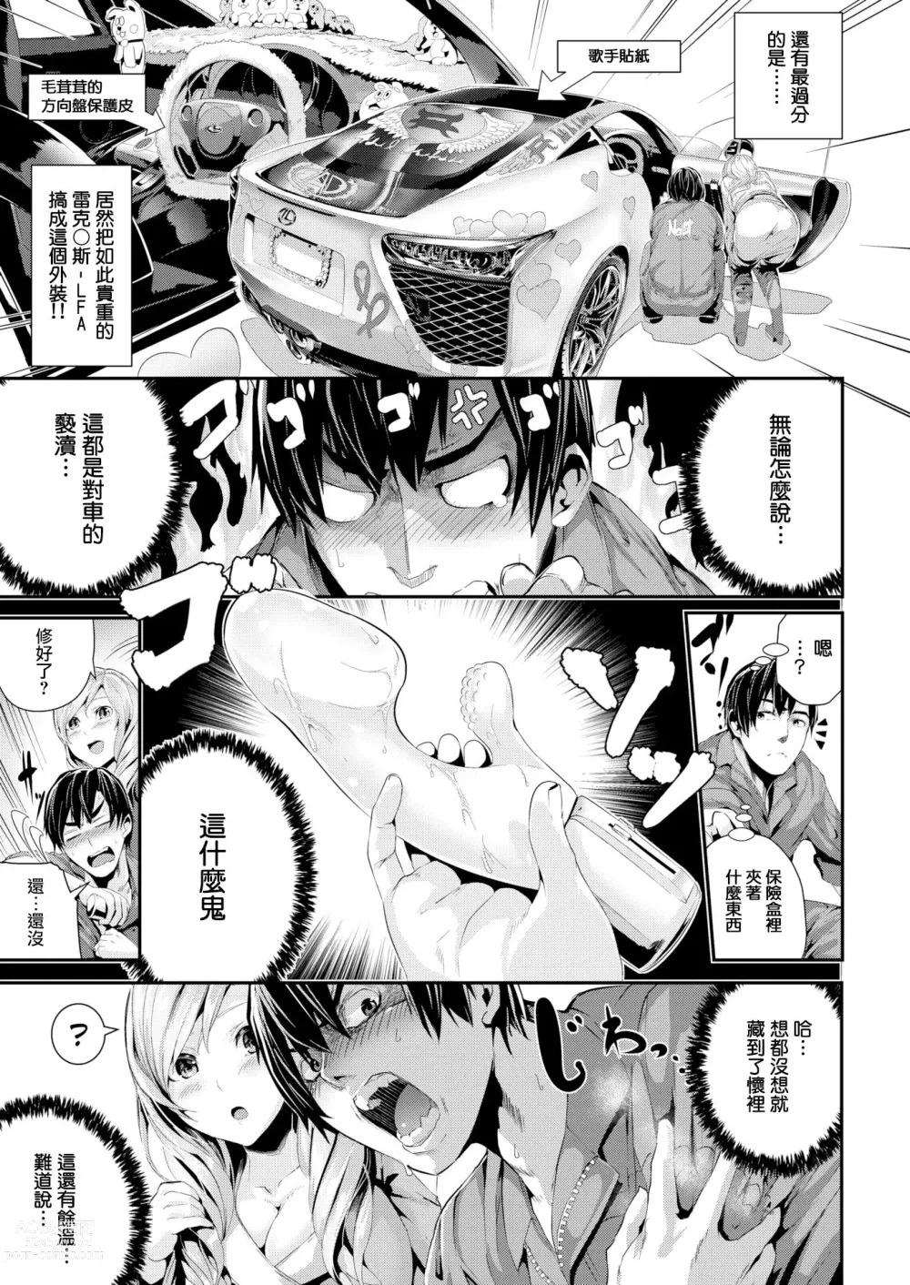 Page 3 of doujinshi 1