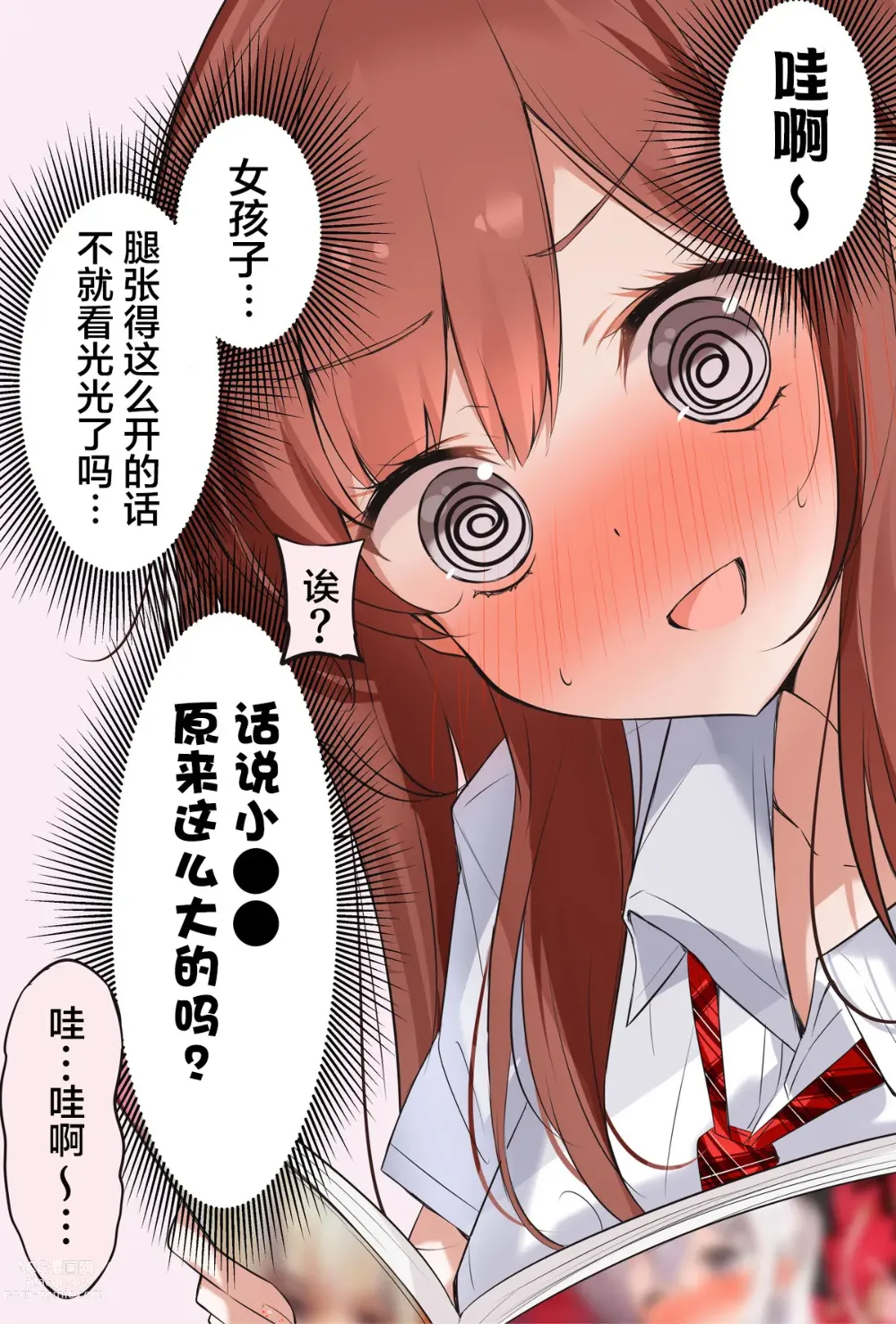 Page 45 of manga 反差少女