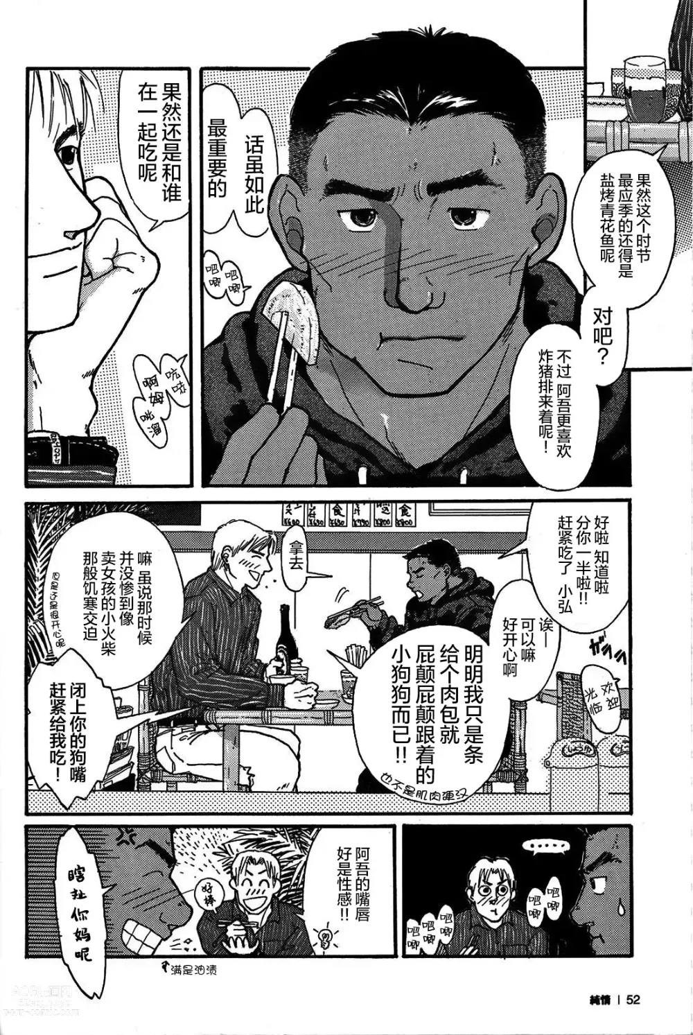 Page 2 of manga 纯情!! 第二章 「爱情的模样」