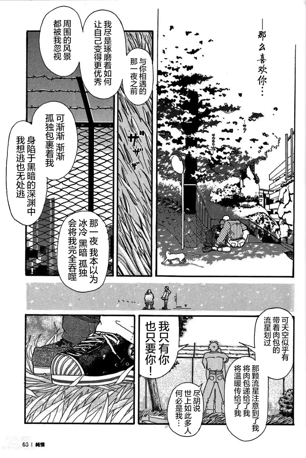 Page 13 of manga 纯情!! 第二章 「爱情的模样」