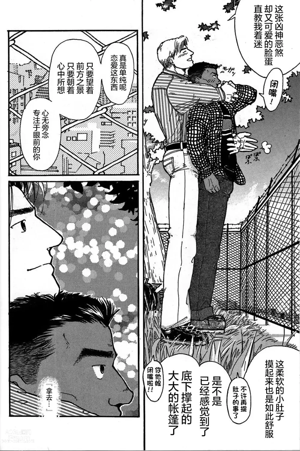 Page 14 of manga 纯情!! 第二章 「爱情的模样」