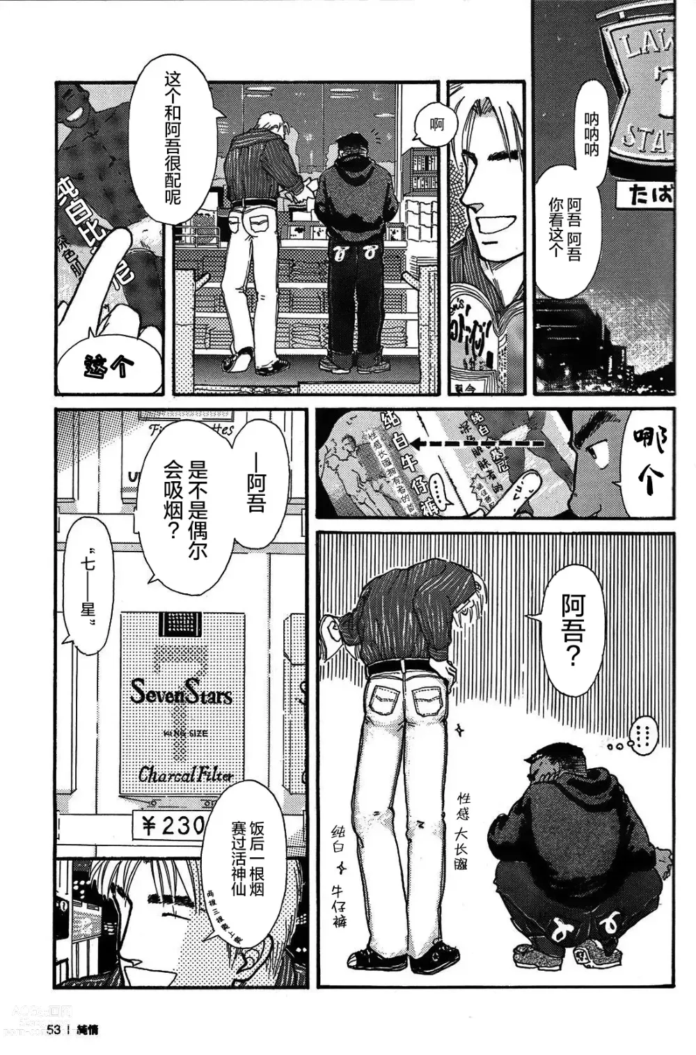 Page 3 of manga 纯情!! 第二章 「爱情的模样」