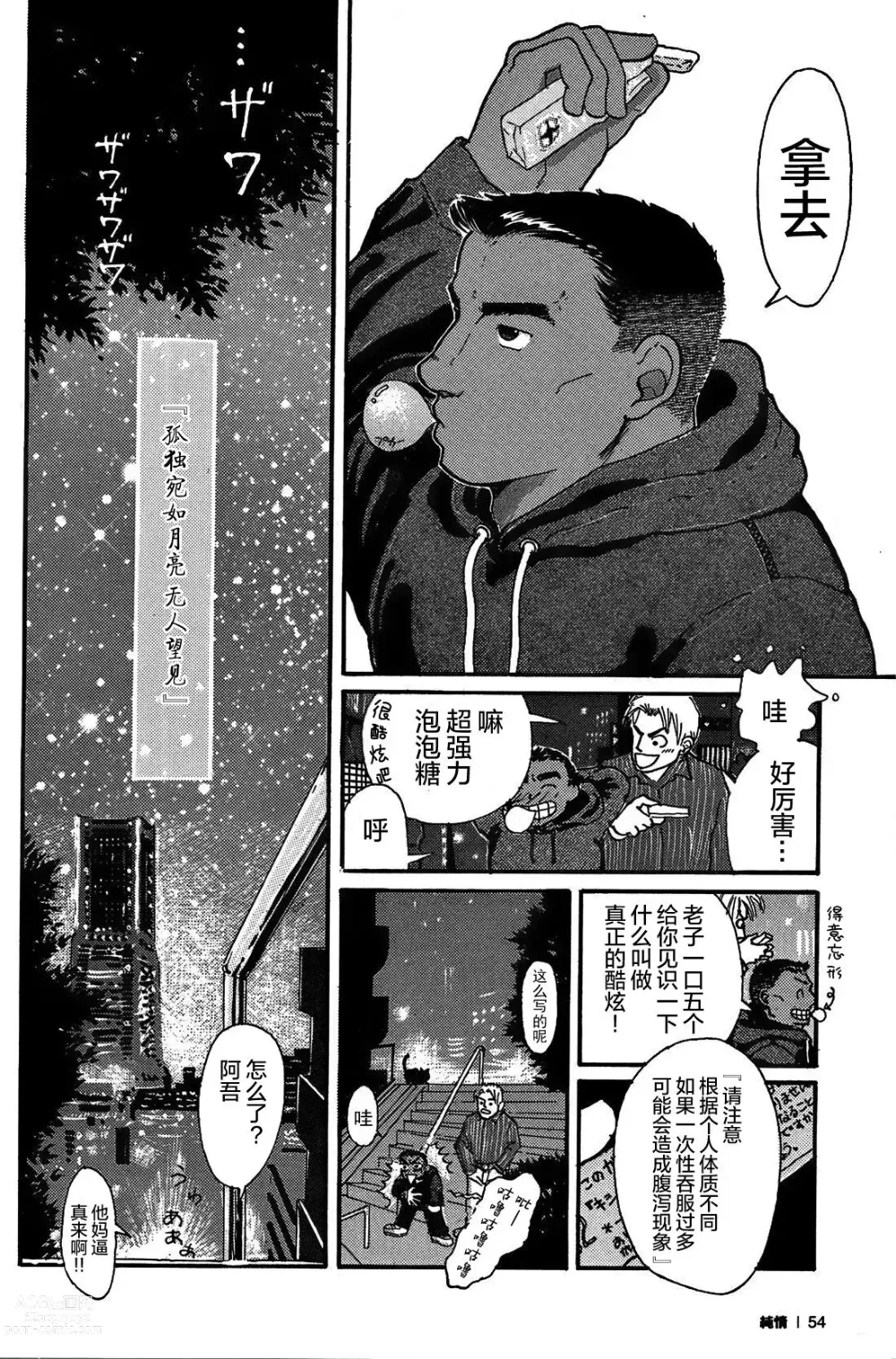 Page 4 of manga 纯情!! 第二章 「爱情的模样」