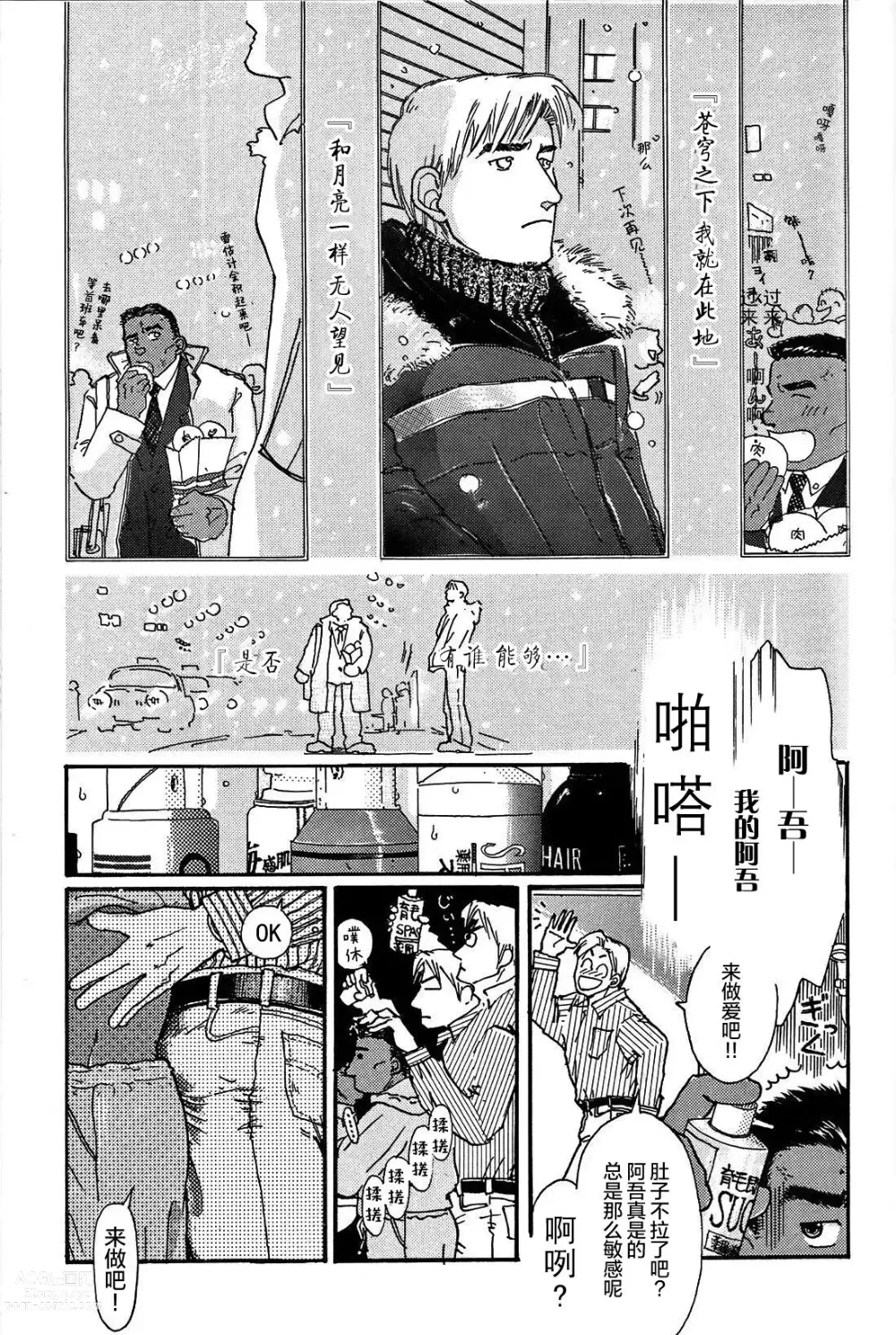 Page 5 of manga 纯情!! 第二章 「爱情的模样」